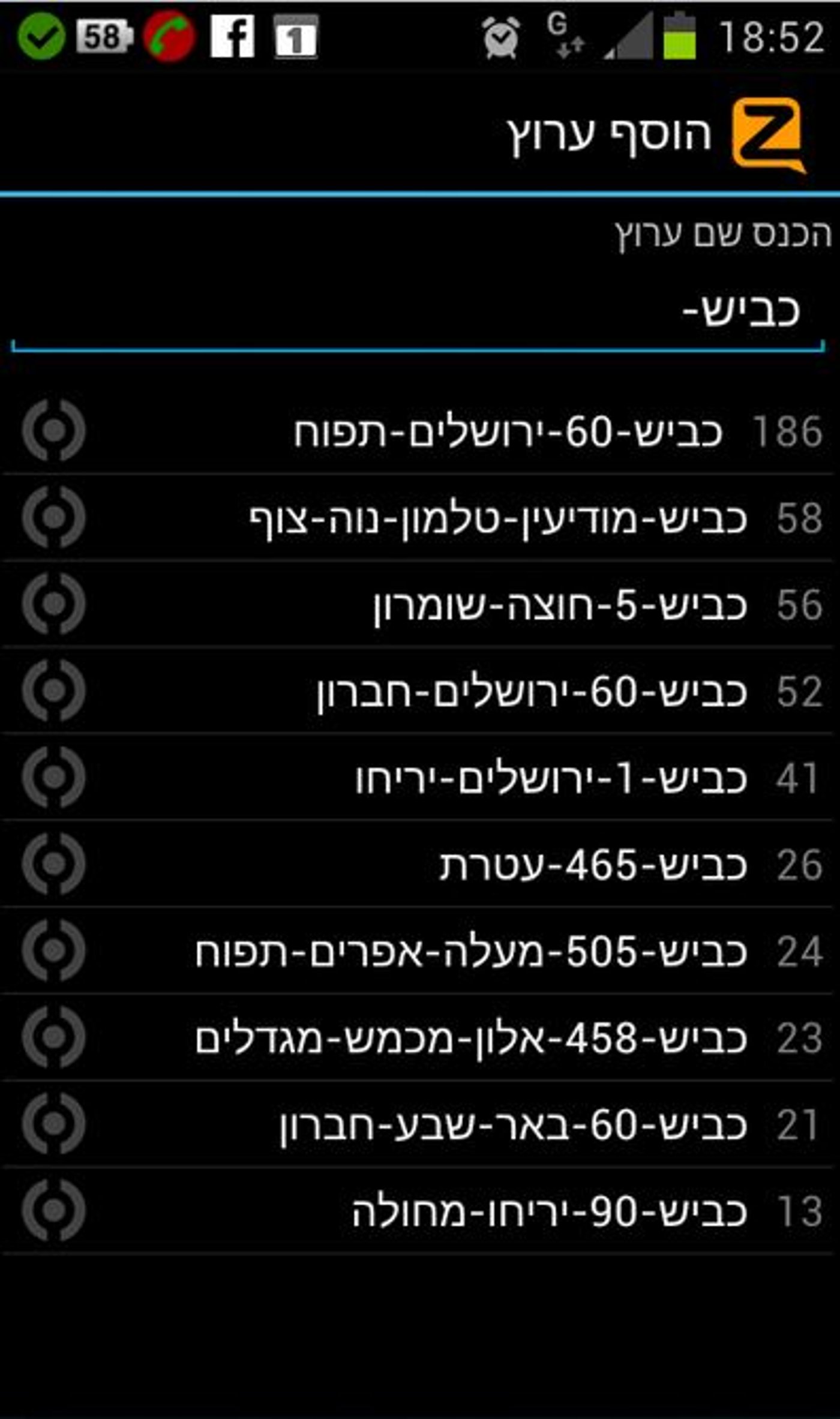 הערוצים החדשים ב-zello. צילום: עקביה לרנר