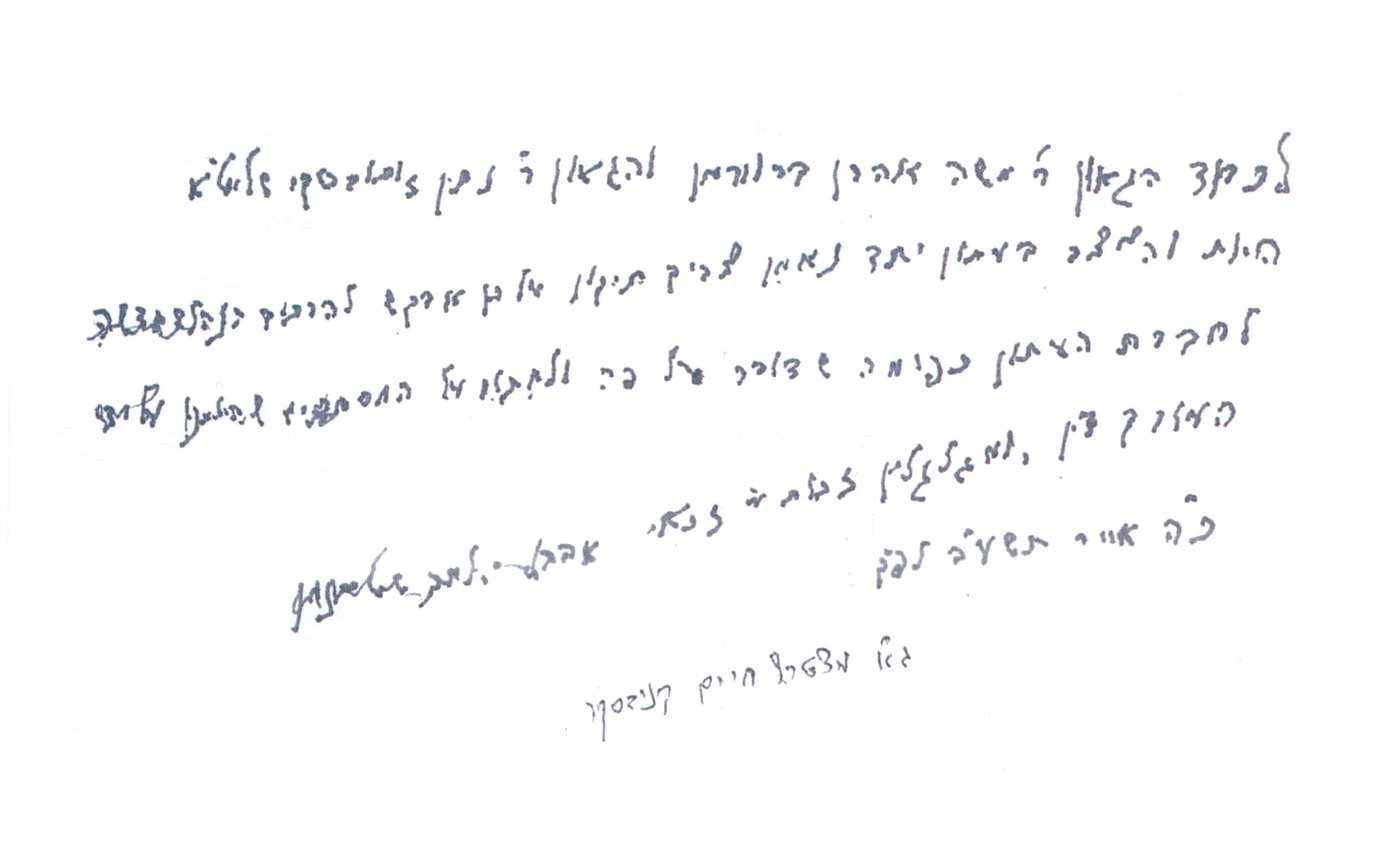 בלעדי מחדר הגראי"ל שטינמן: "המצב ביתד נאמן צריך תיקון"