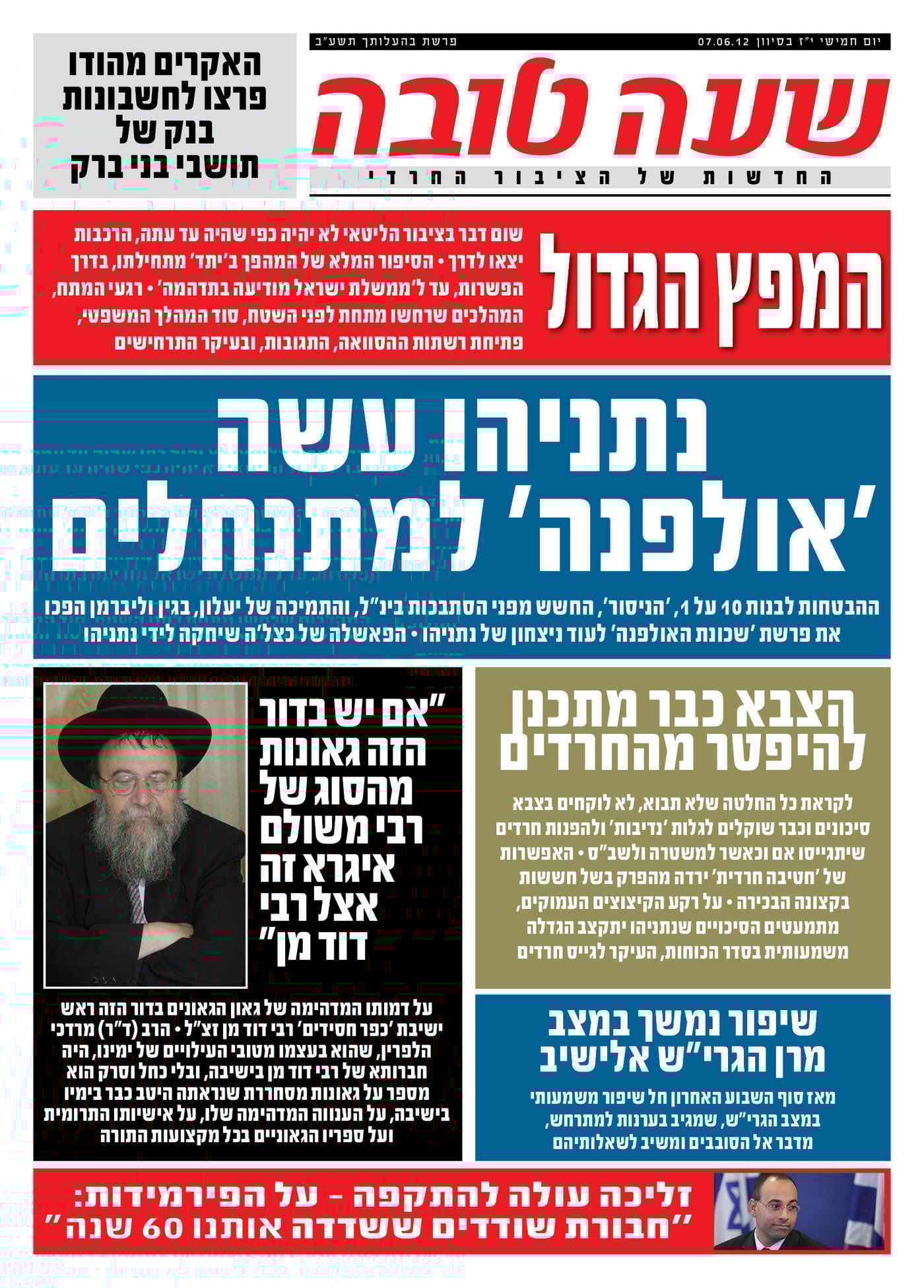בשער 'משפחה': הנגיד שטלטל את 'יתד נאמן'. צפו בשערים