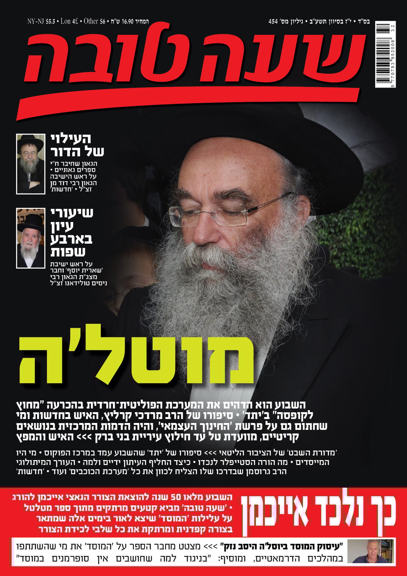 בשער 'משפחה': הנגיד שטלטל את 'יתד נאמן'. צפו בשערים