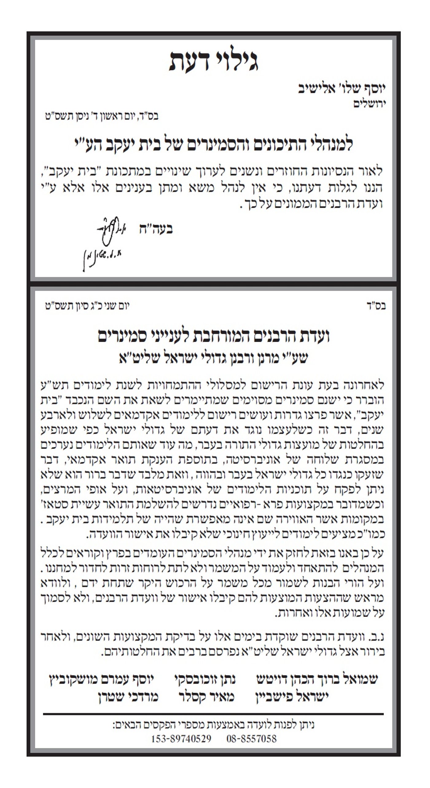 דרמה; צו הרחקה למנכ"ל 'יתד' המפוטר יעקב לבין מהמשרדים