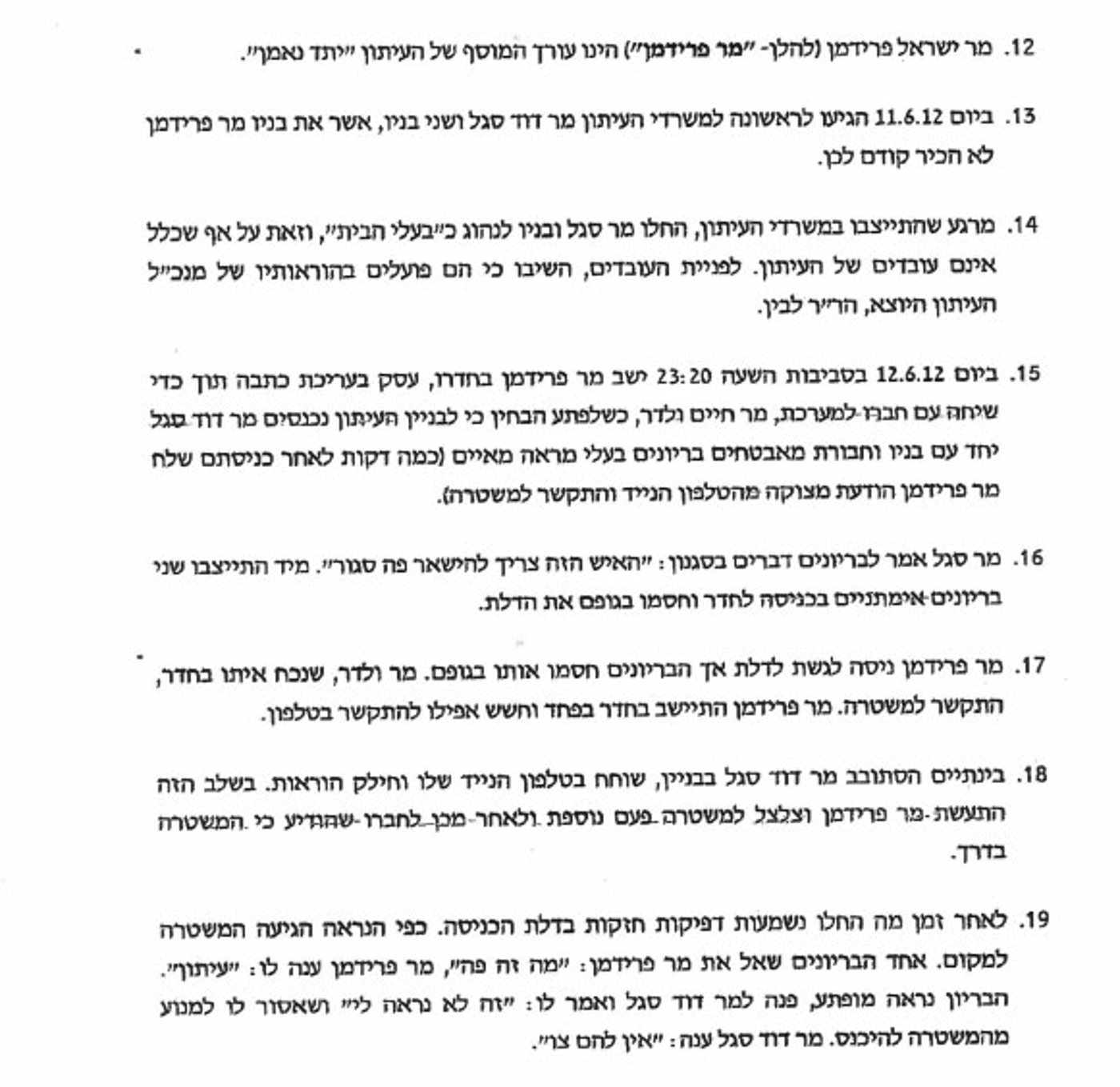 הפרוטוקולים של יתד נחשפים: נאצות, איומים ואלימות קשה