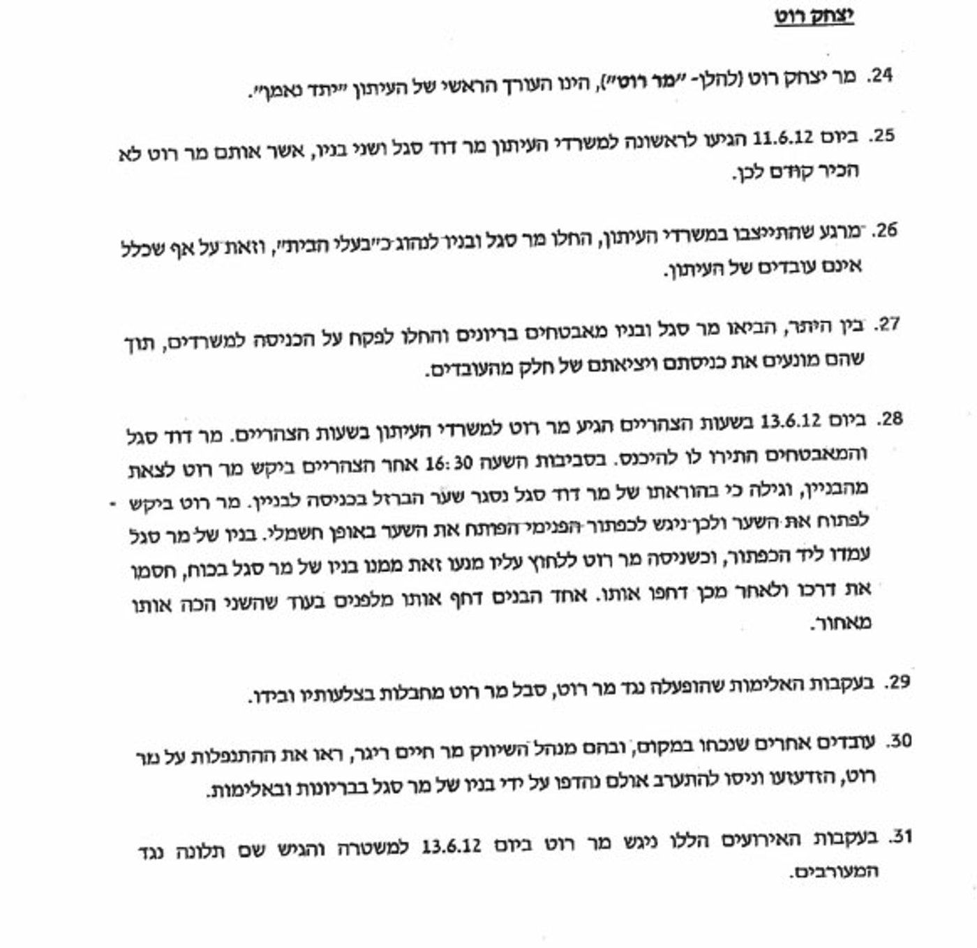הפרוטוקולים של יתד נחשפים: נאצות, איומים ואלימות קשה