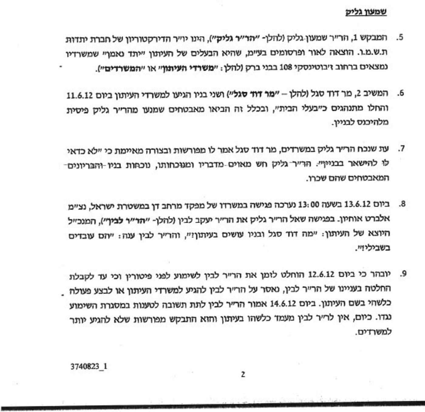 הפרוטוקולים של יתד נחשפים: נאצות, איומים ואלימות קשה
