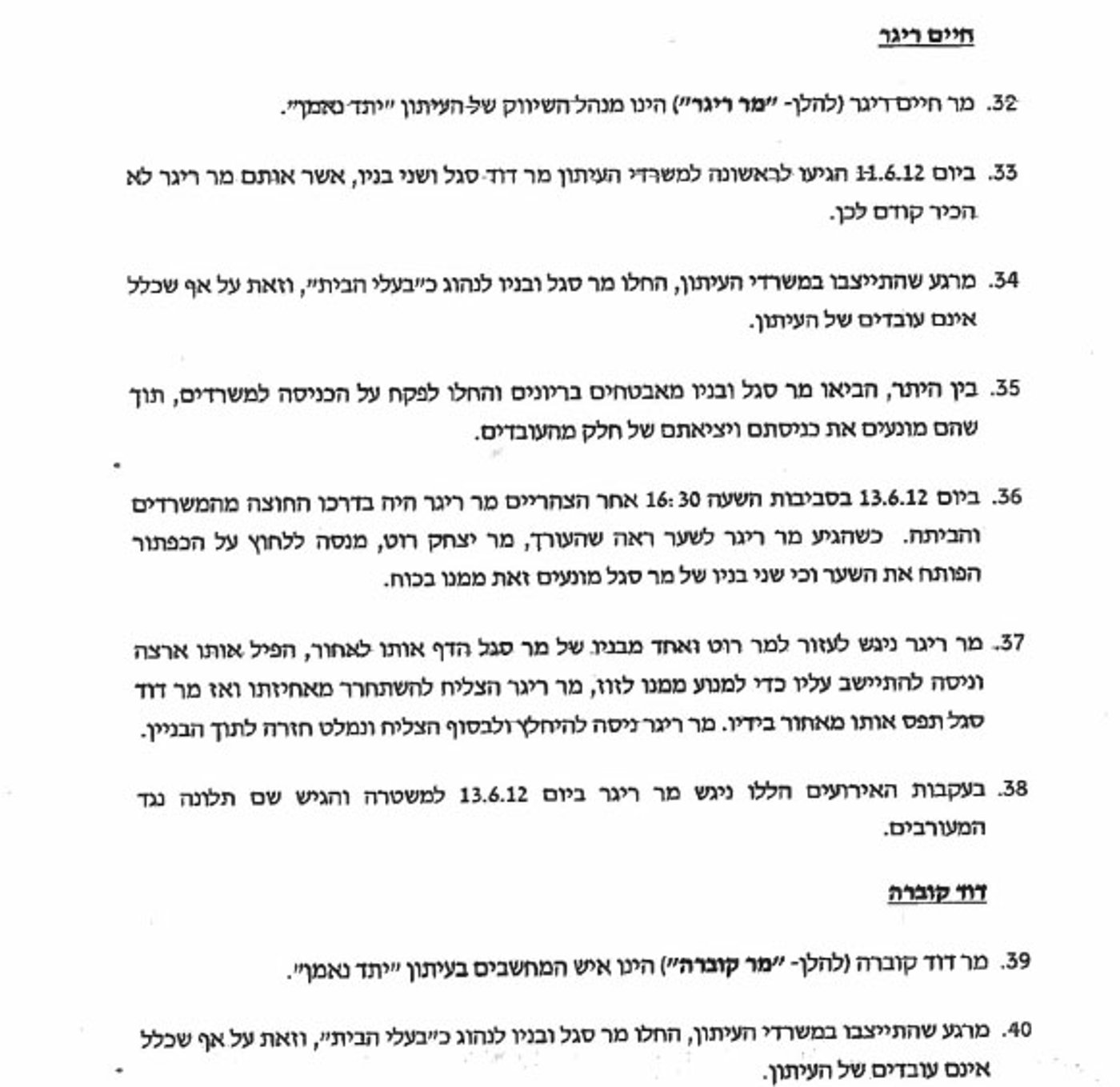הפרוטוקולים של יתד נחשפים: נאצות, איומים ואלימות קשה