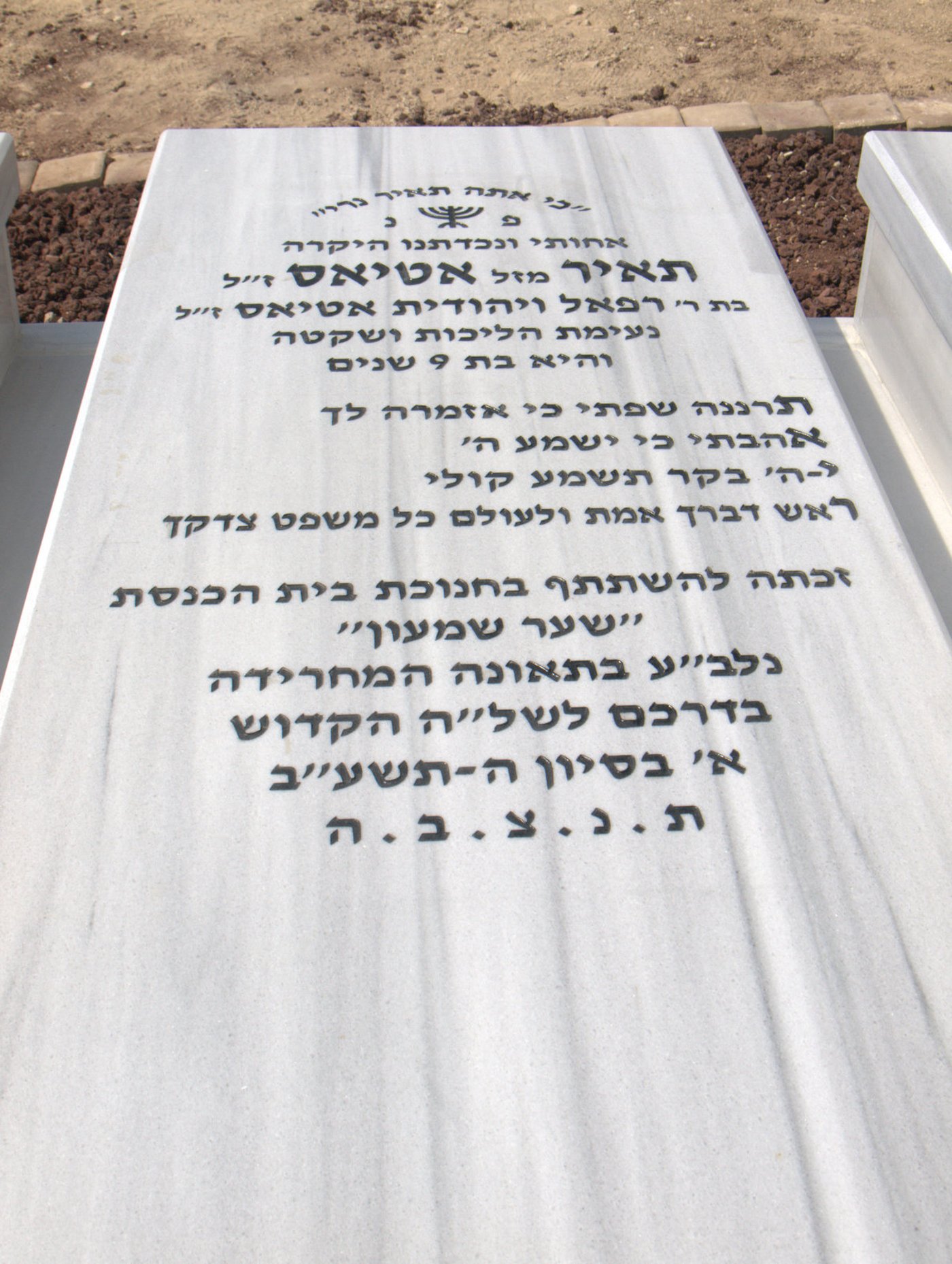 חודש לאסון: 8 מצבות, משפחה אחת