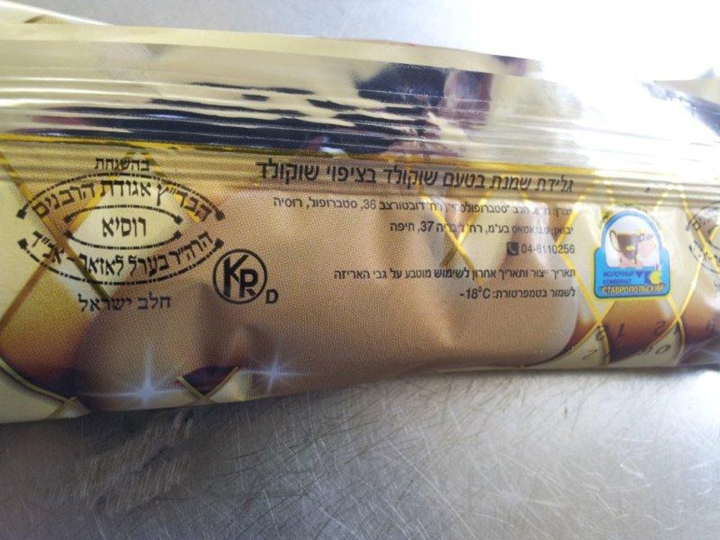 מהפכת הכשרות ברוסיה: גלידה למהדרין