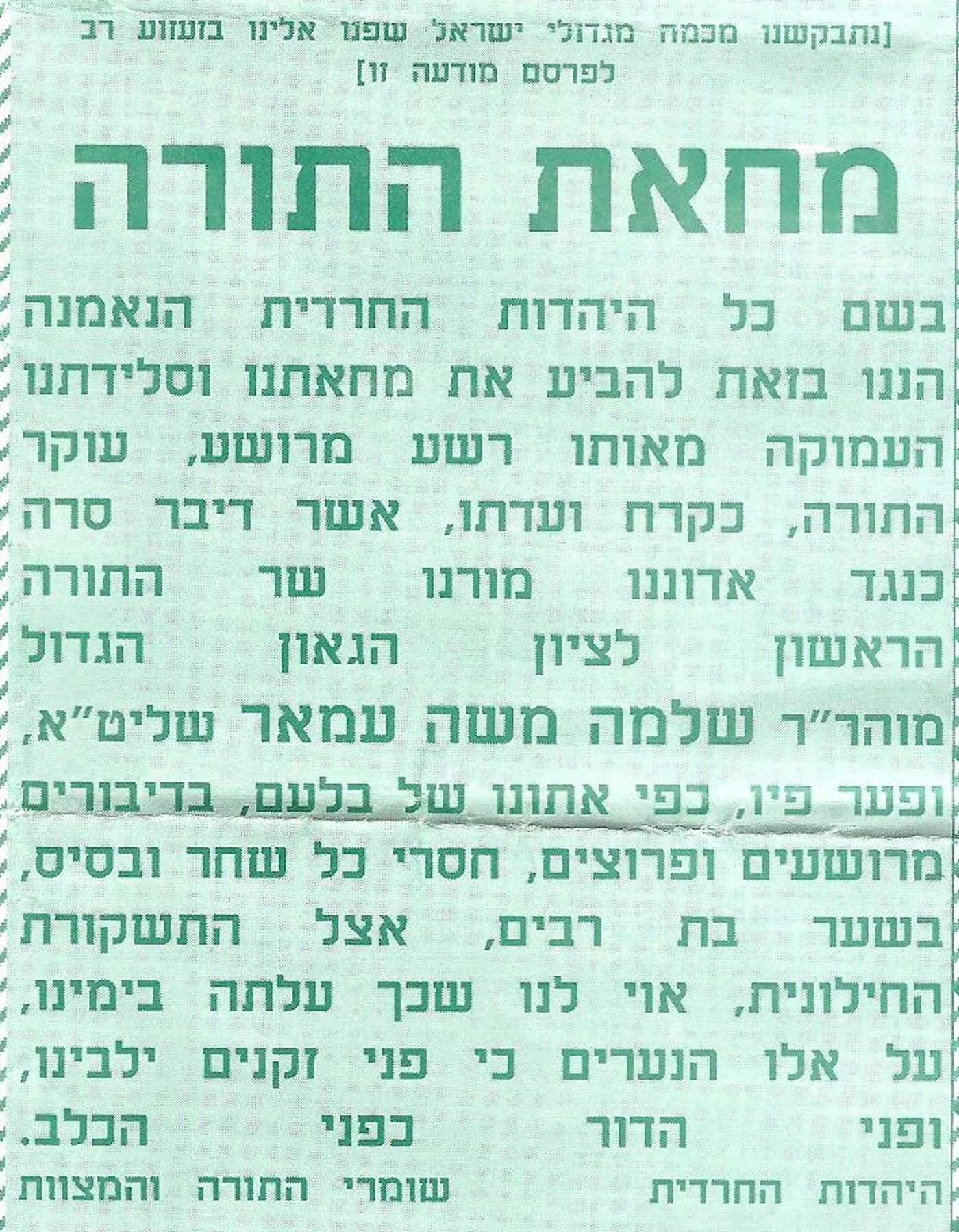המודעה שפורסמה לצד הטור החריף.