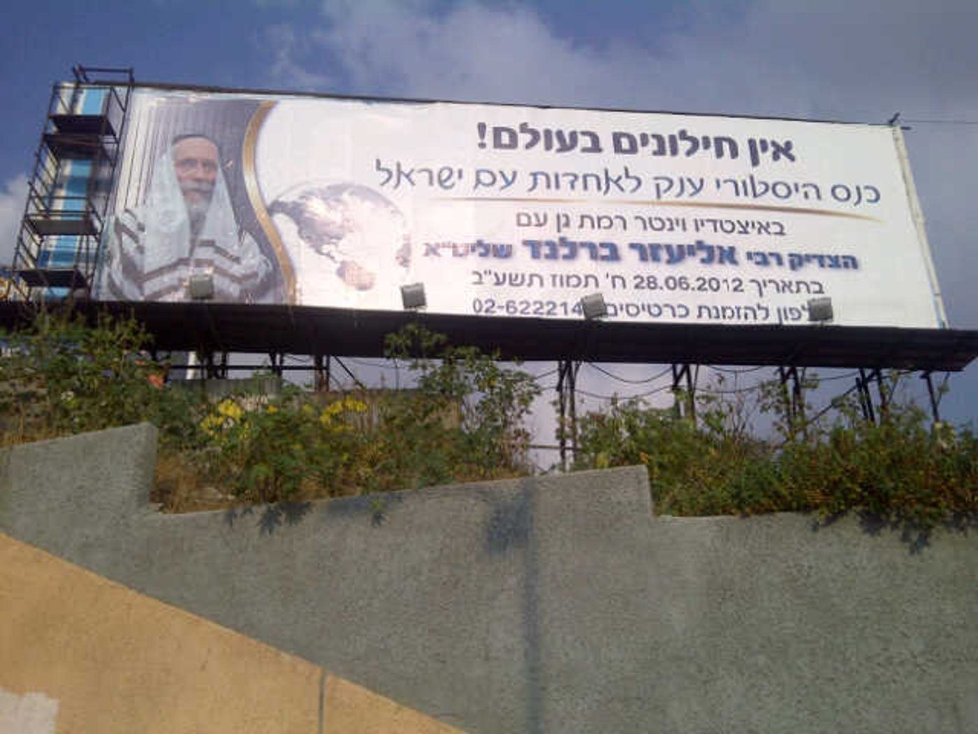 8,000 איש, 80 שוטרים והרב אליעזר ברלנד