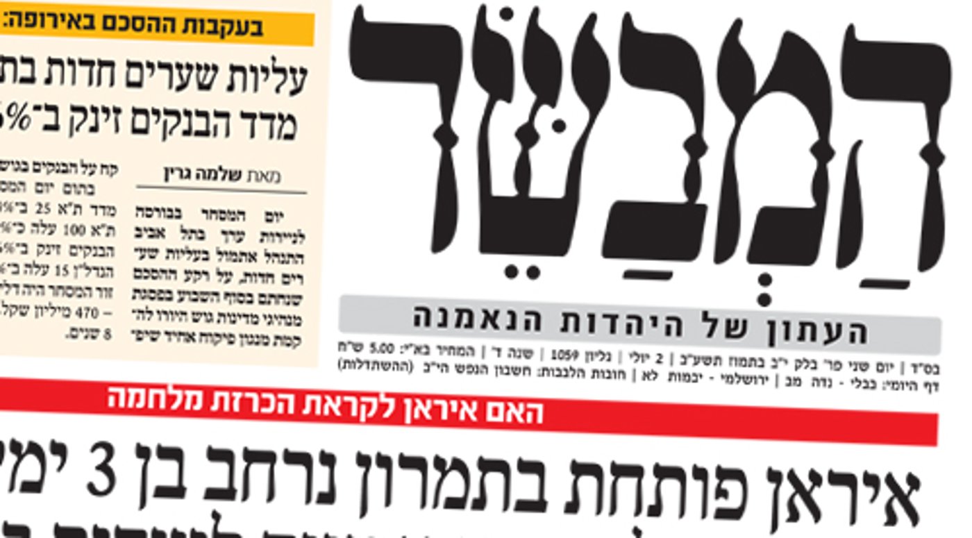 המהדורה האלקטרונית של 'המבשר': צפו בגיליון הראשון