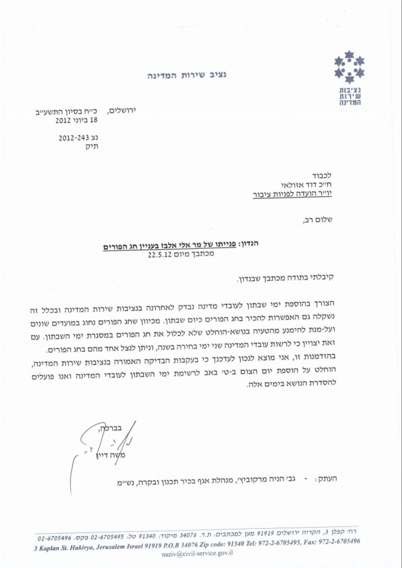 המכתב של נציבות המדינה
