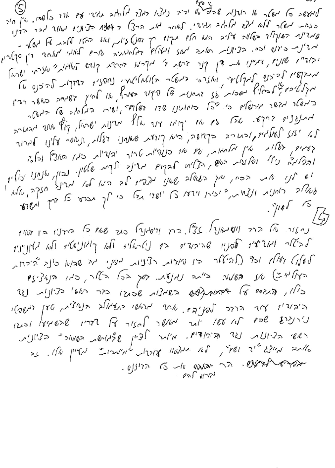 החשוד בריסוס כתובות הנאצה על יד ושם במכתב: לא מתחרט