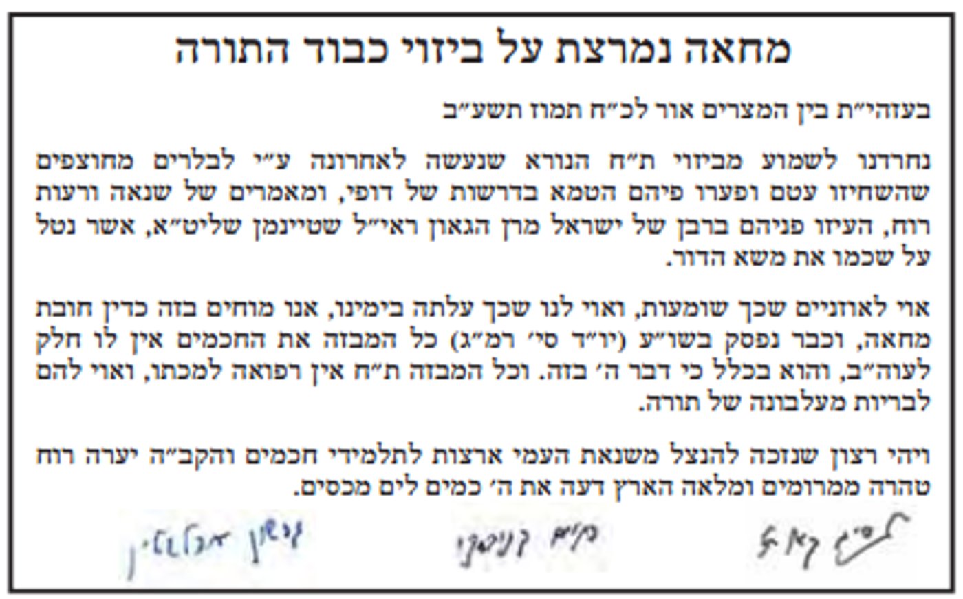 המכתב כפי שנראה ב'המבשר' צילום מסך