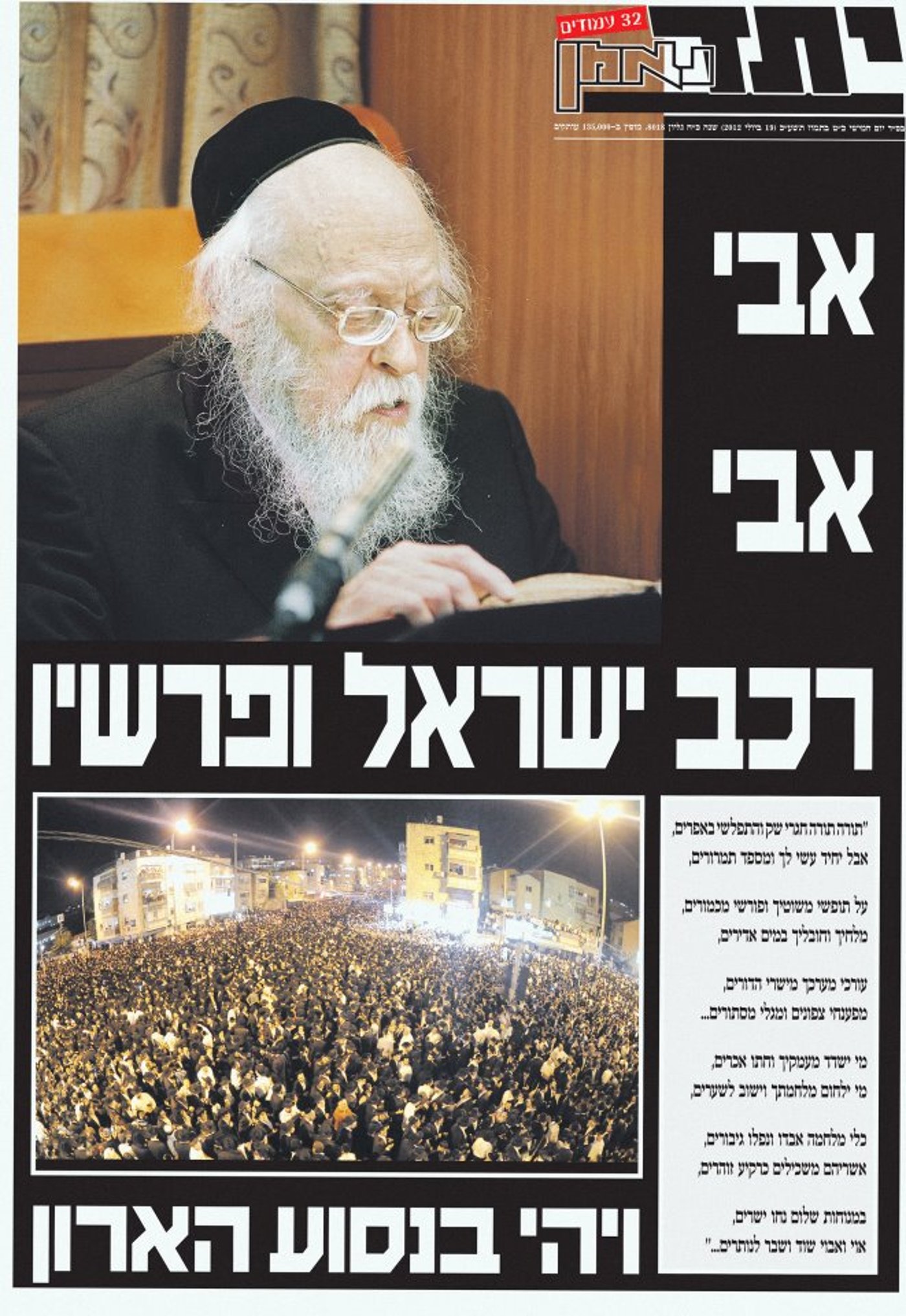 יתד נאמן.