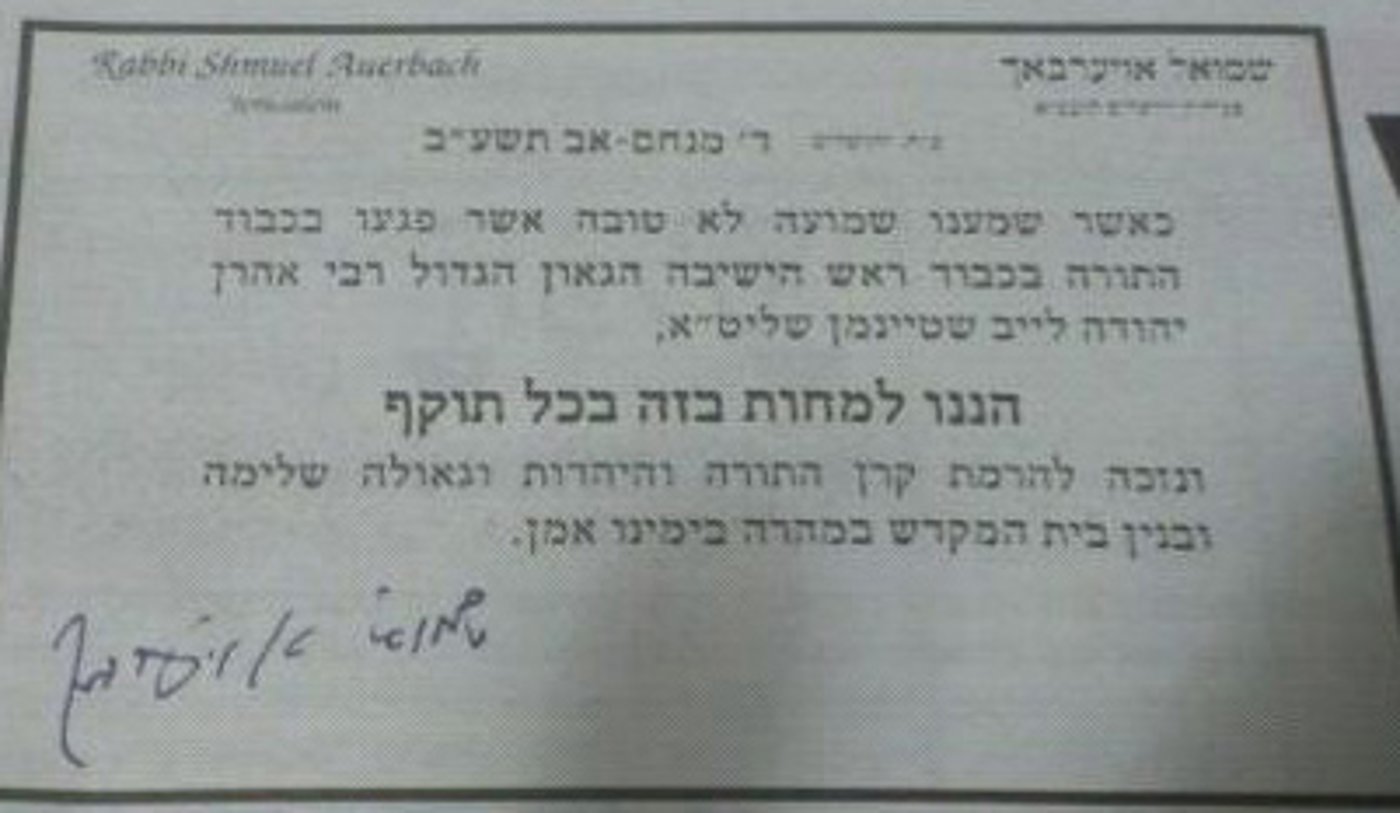הפגיעה ברב שטיינמן: הרב אוירבך מוחה