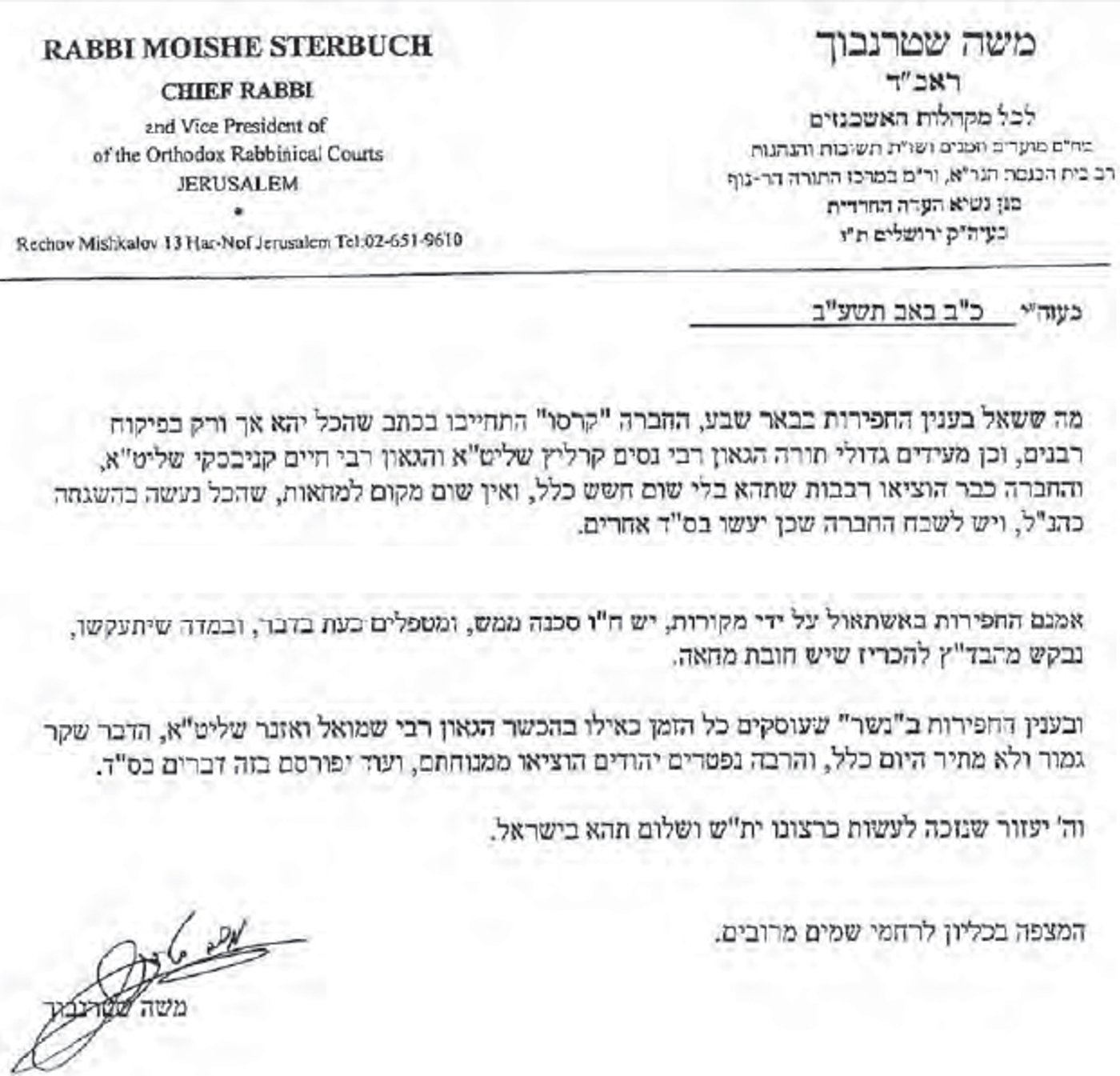 תקדים: ראב"ד העדה החרדית תוקף בחריפות את 'אתרא קדישא'