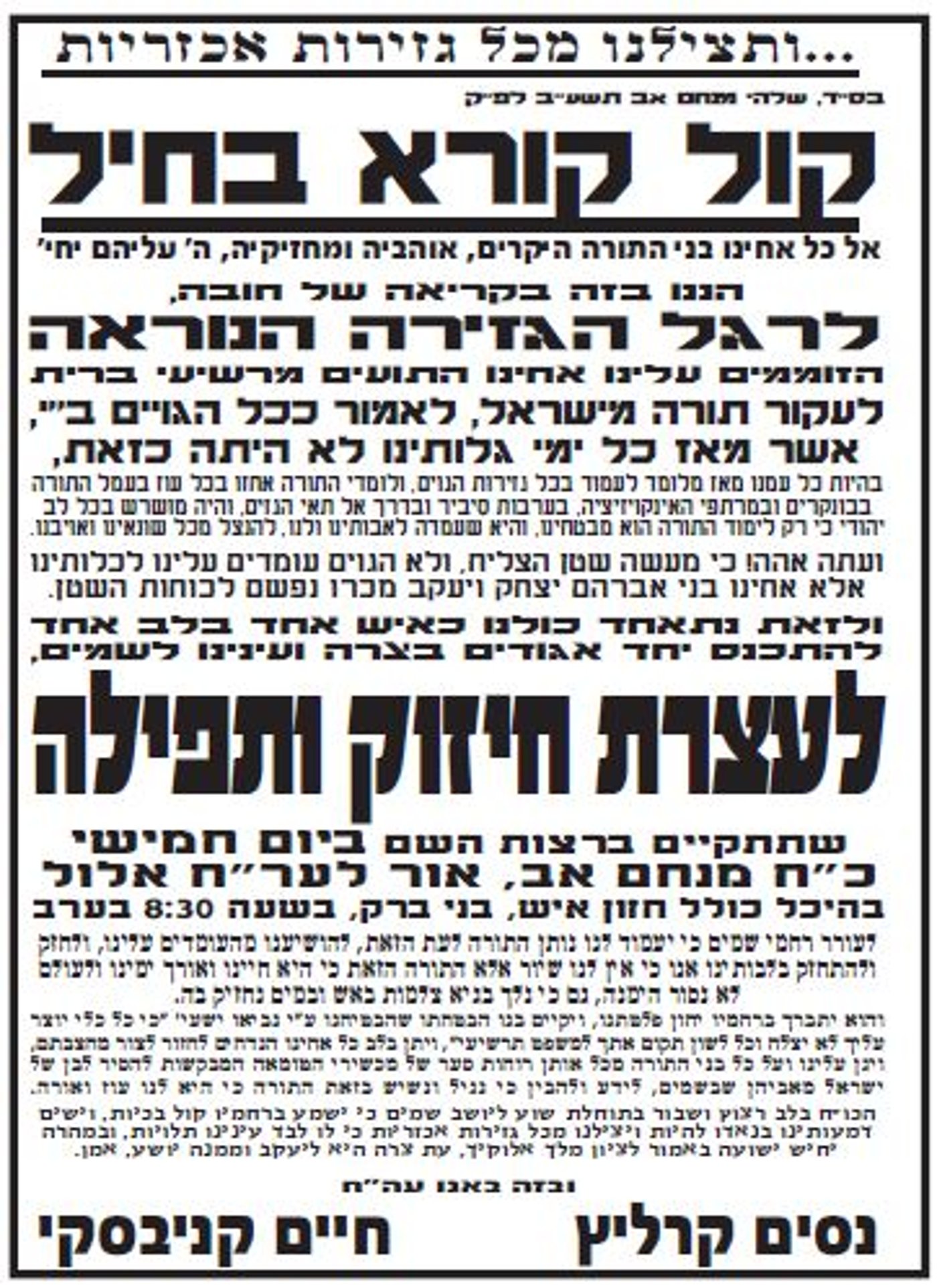 המודעה שפורסמה הבוקר ב'הפלס'