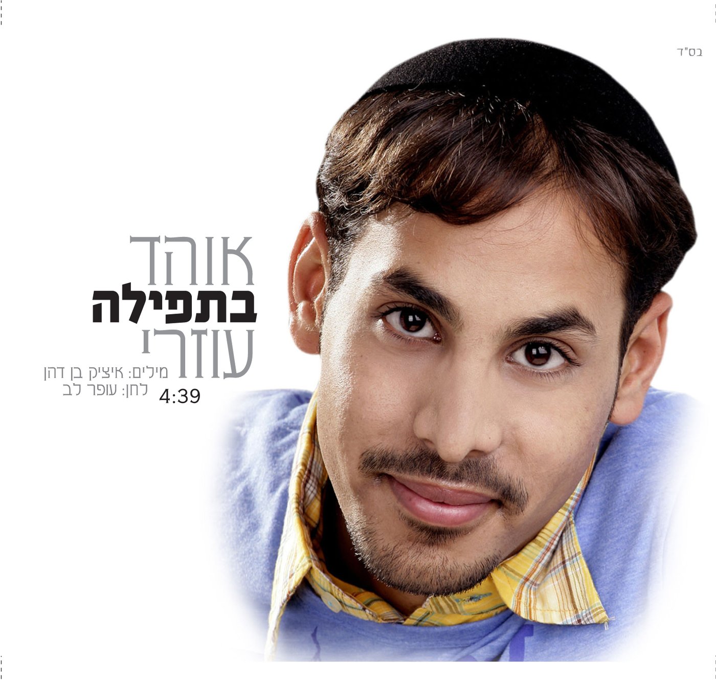 עטיפת הסינגל