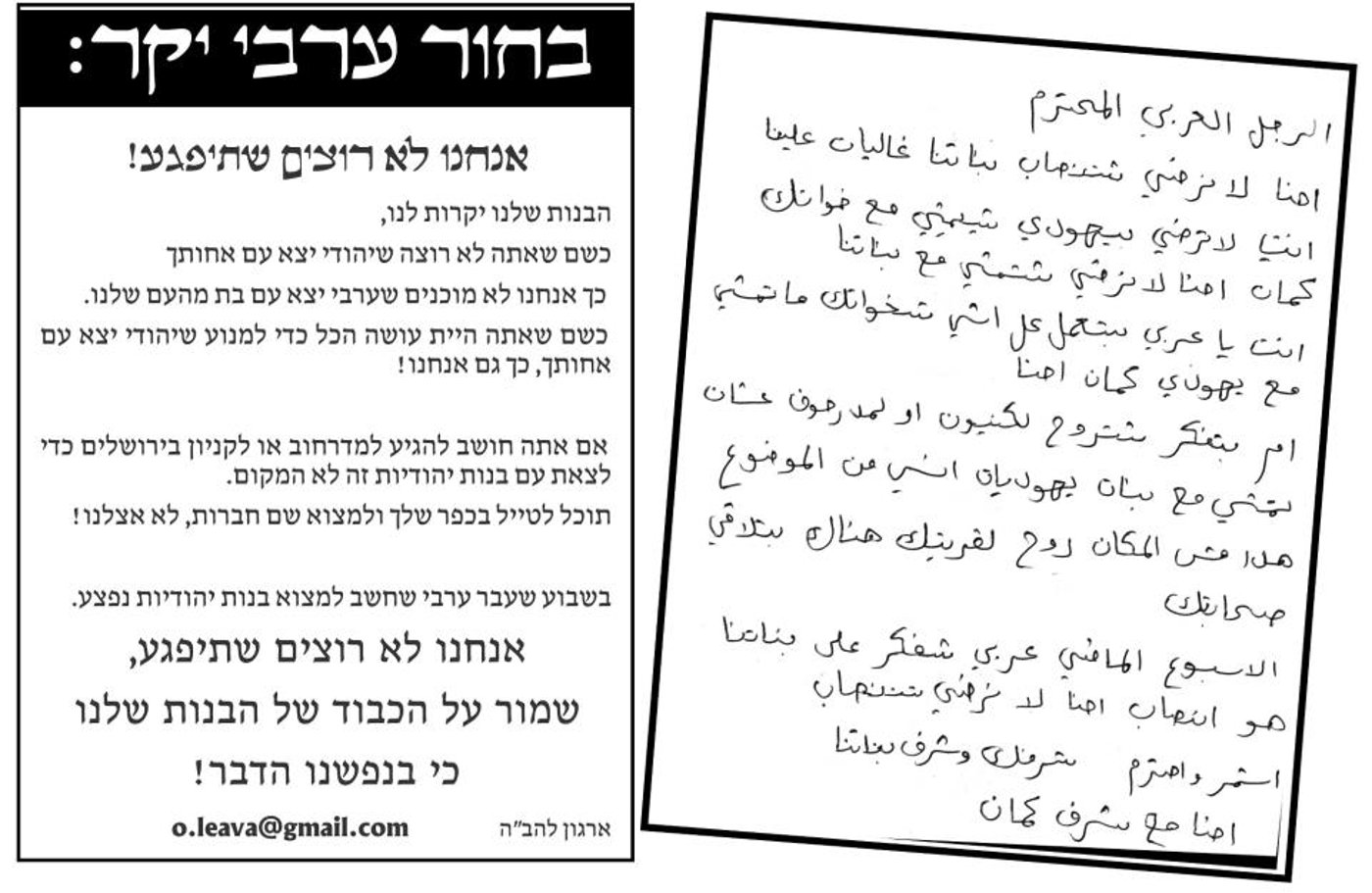 מודעה בעברית ובערבית שמפרסם הארגון