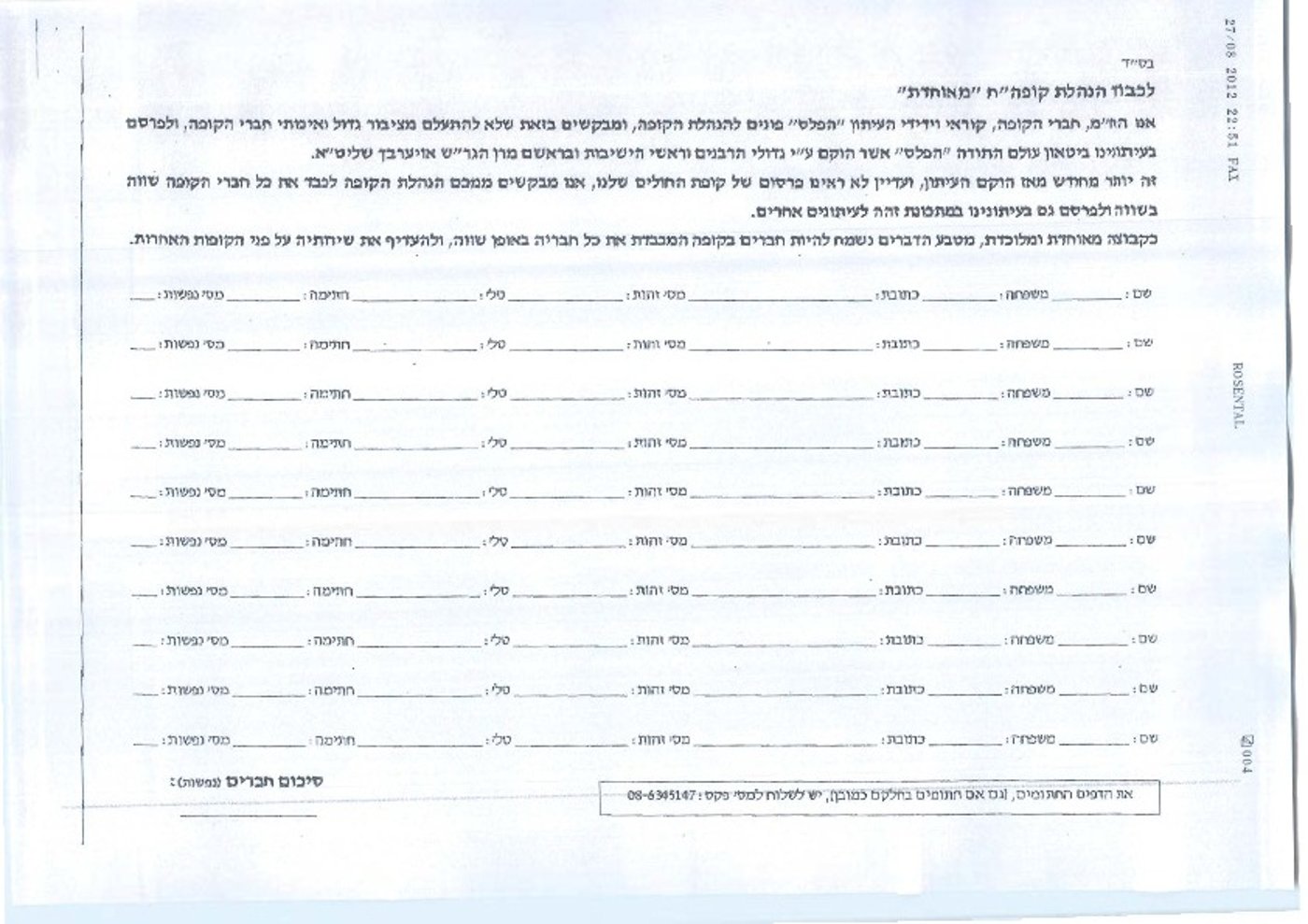 שיטות הפעולה של 'הפלס' נחשפות: כך נשיג פרסומות