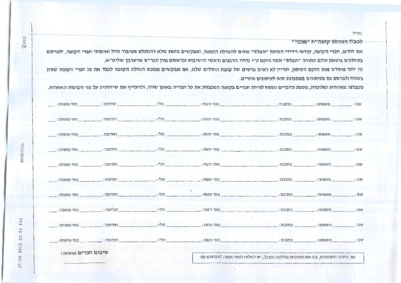 שיטות הפעולה של 'הפלס' נחשפות: כך נשיג פרסומות