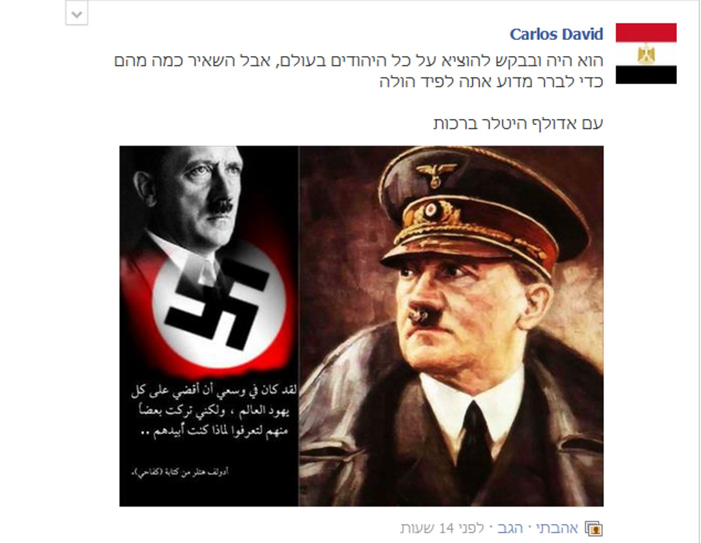 זהירות: אנטישמיות בפייסבוק שלכם