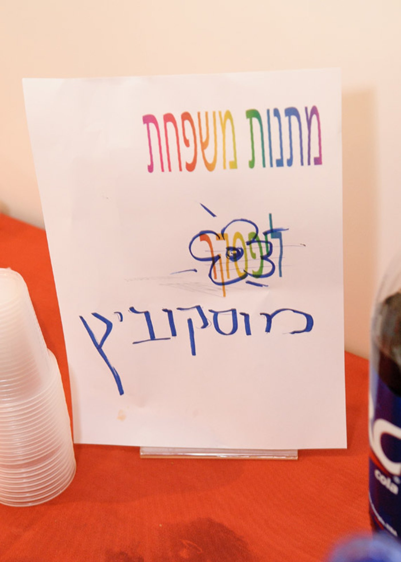ברית משולשת: שמחה לא שגרתית בקריית-מלאכי