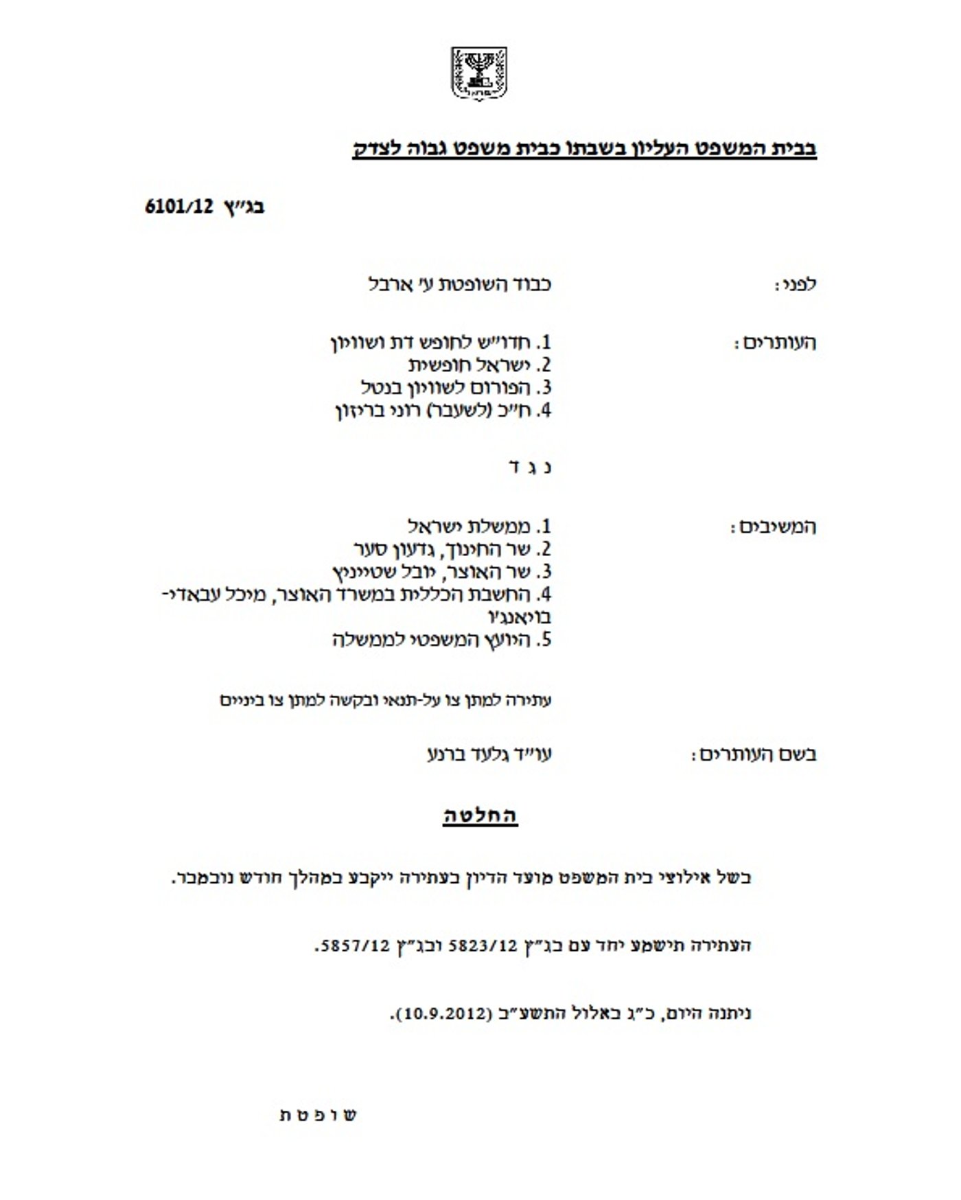 ההחלטה, היום.