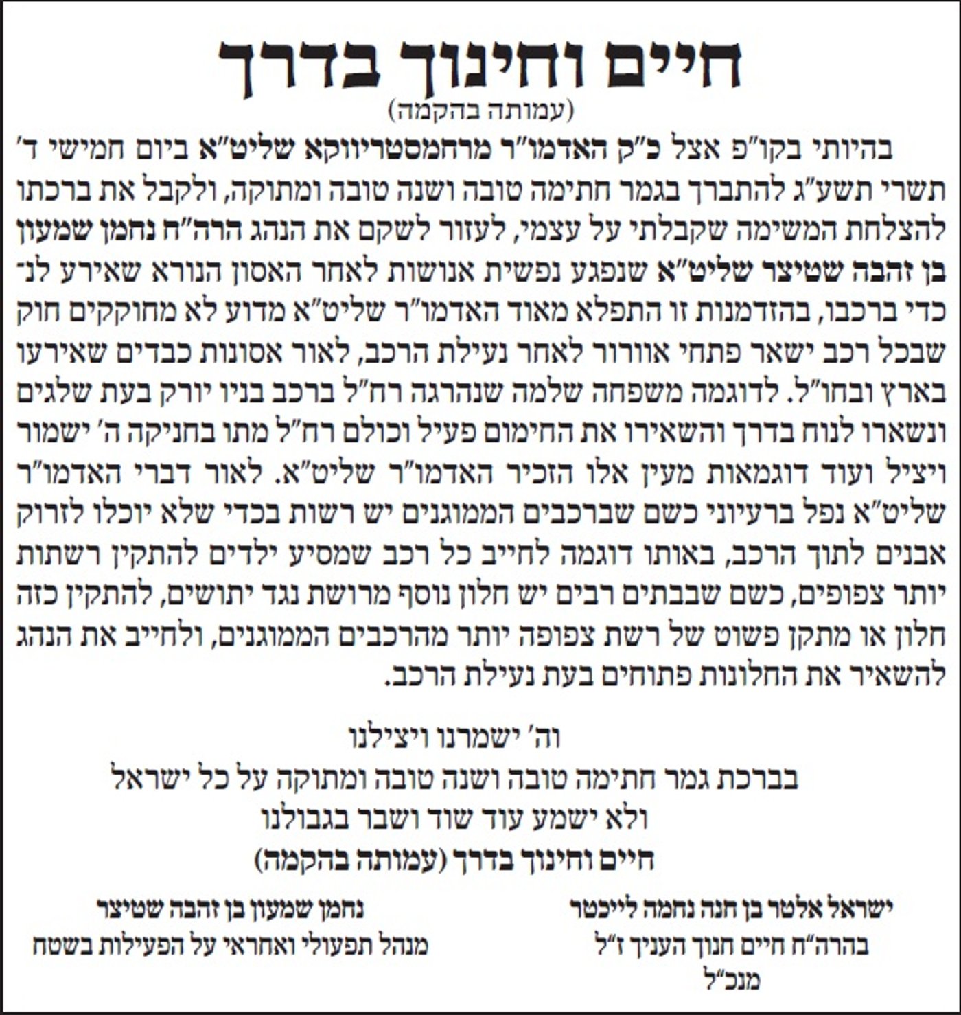 סב הילד מגייס את הנהג ליוזמה להצלת חיי ילדים