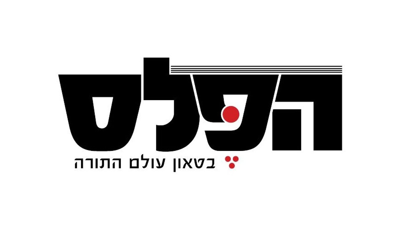 עיתון הפלס