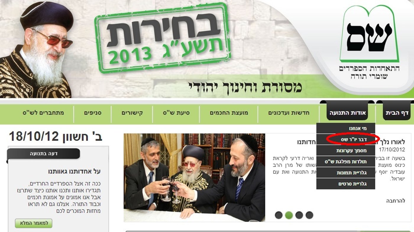 אתר ש"ס: "אליהו ישי יו"ר התנועה"
