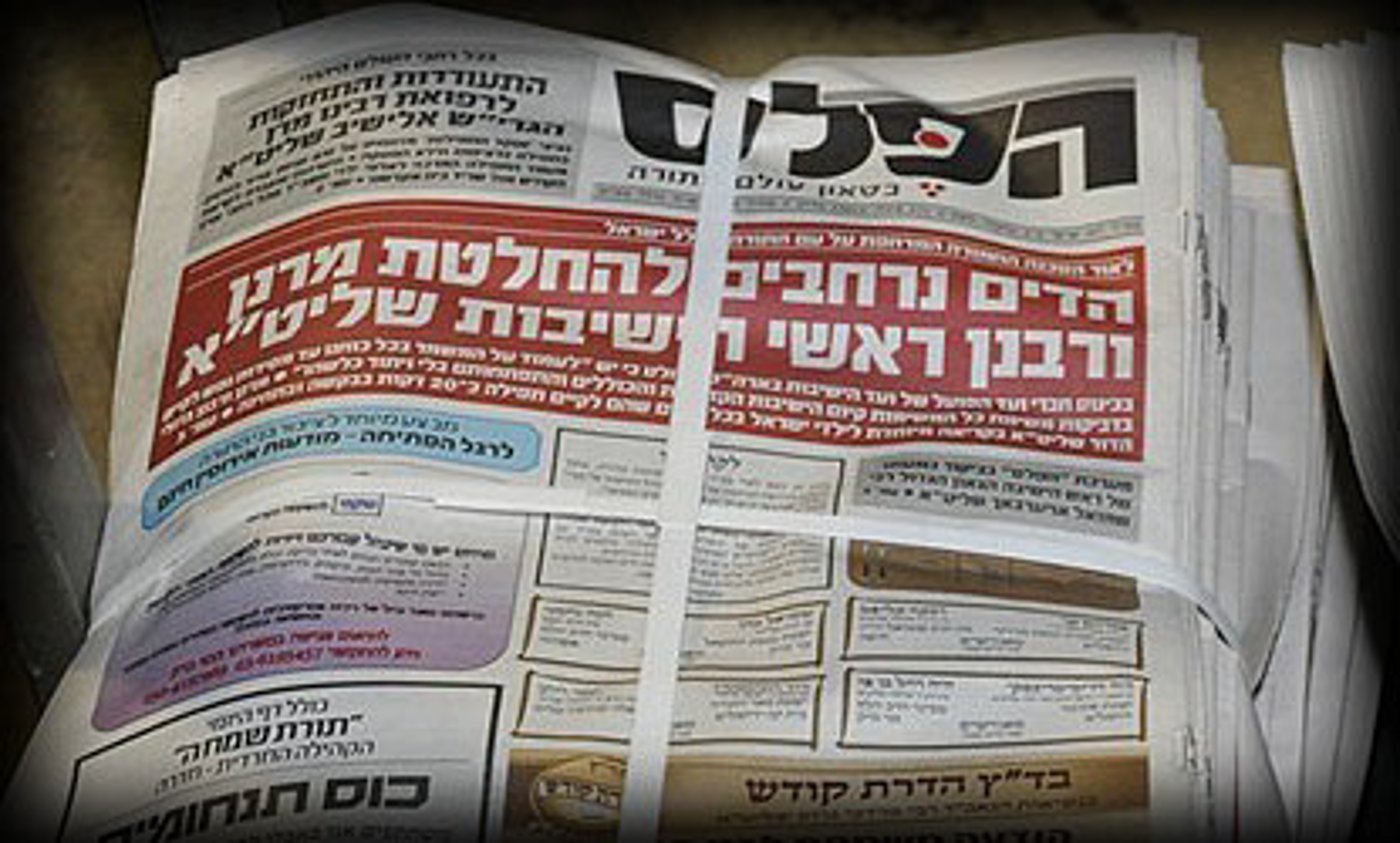 עיתון הפלס