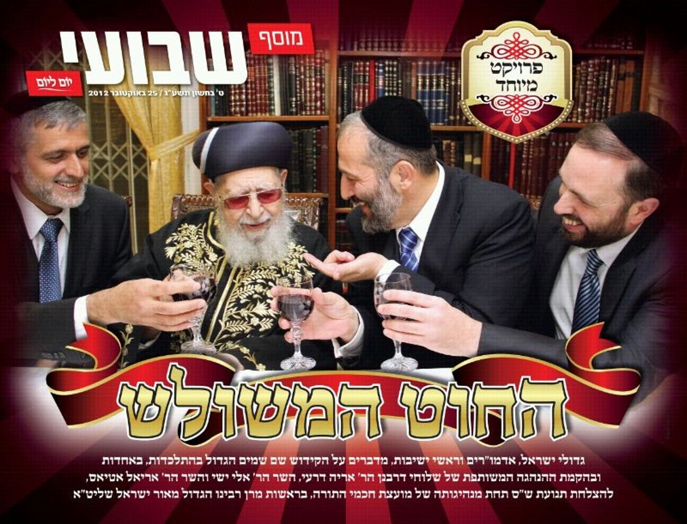 ,שער מוסף העיתון 'יום ליום'