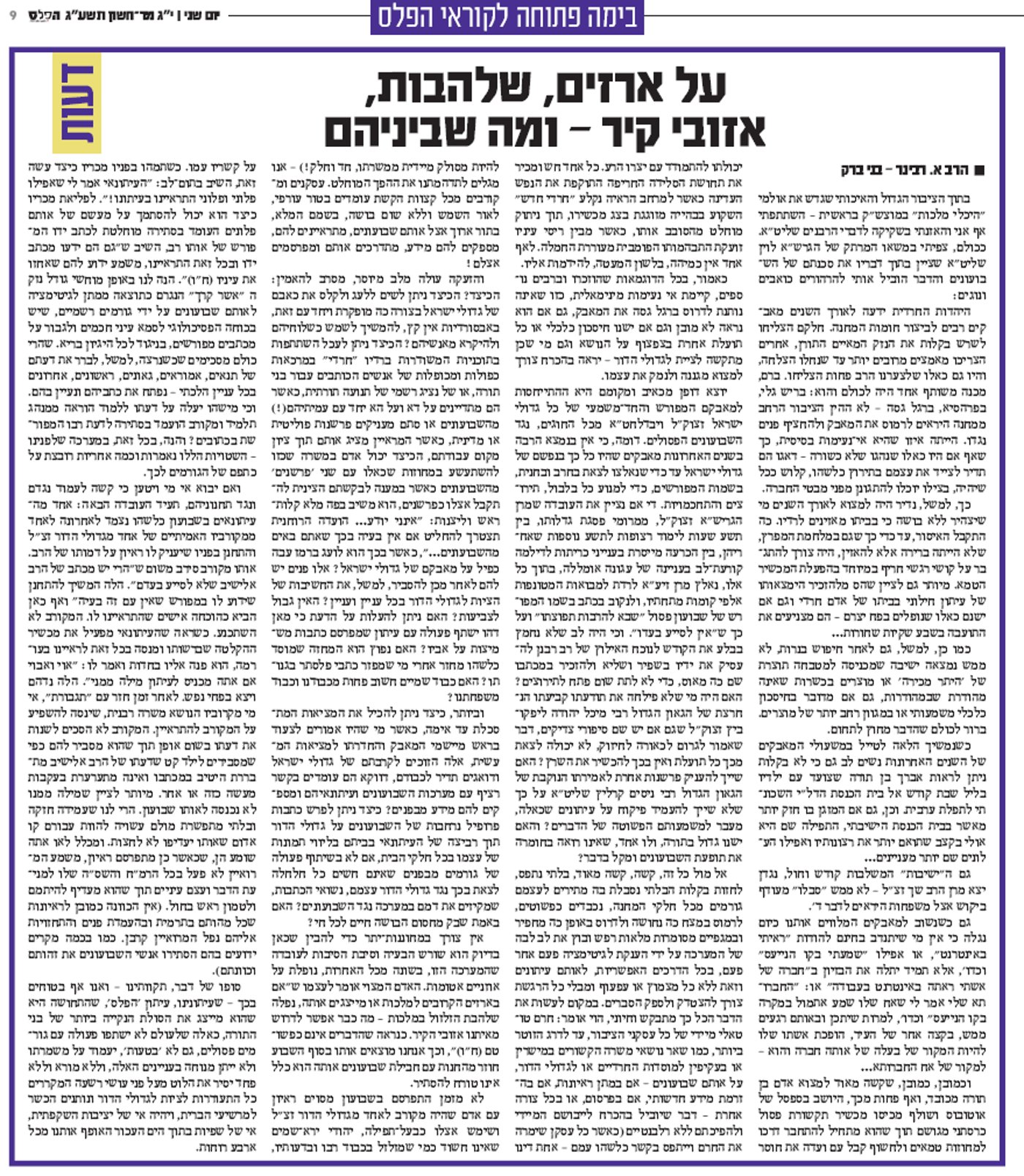 'משפחה' תוקף את הפלג הירושלמי: "מחבלים מבית"