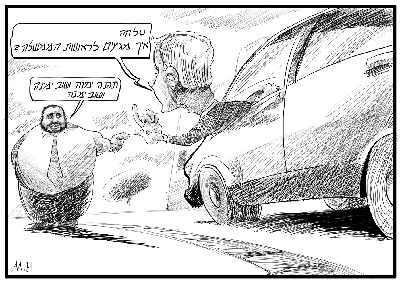 קריקטורה: ביבי, פנה ימינה