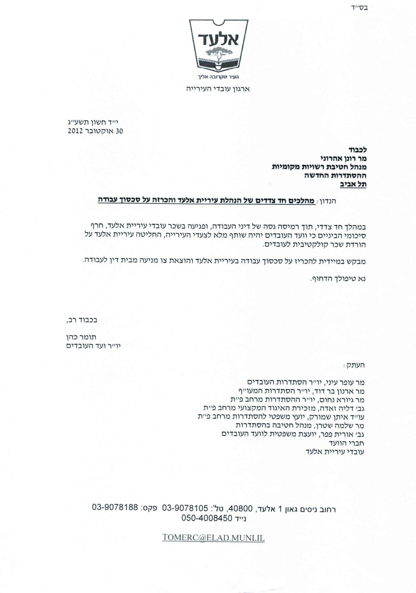 הפנייה להסתדרות