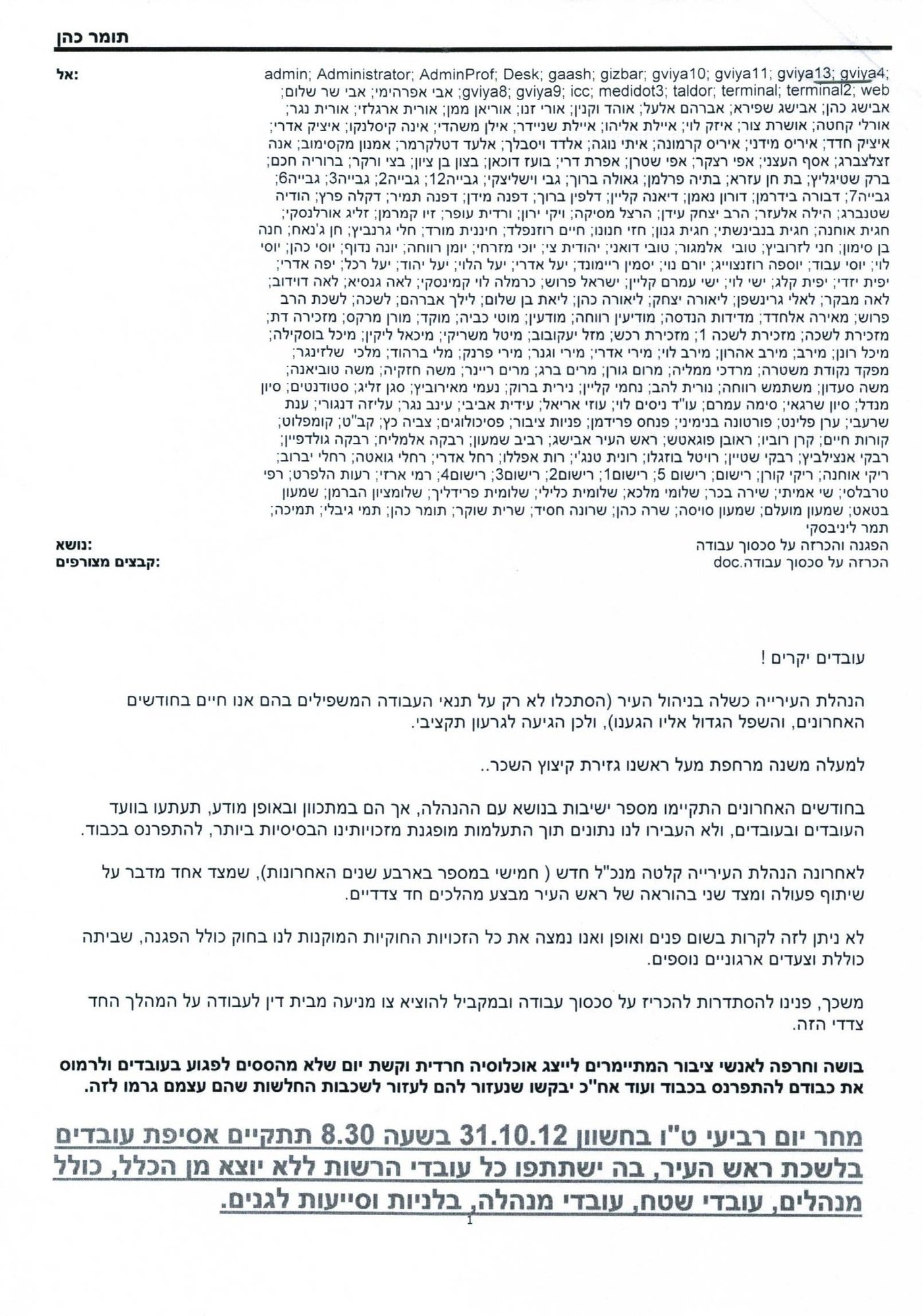 וועד העובדים בפנייה לעובדים