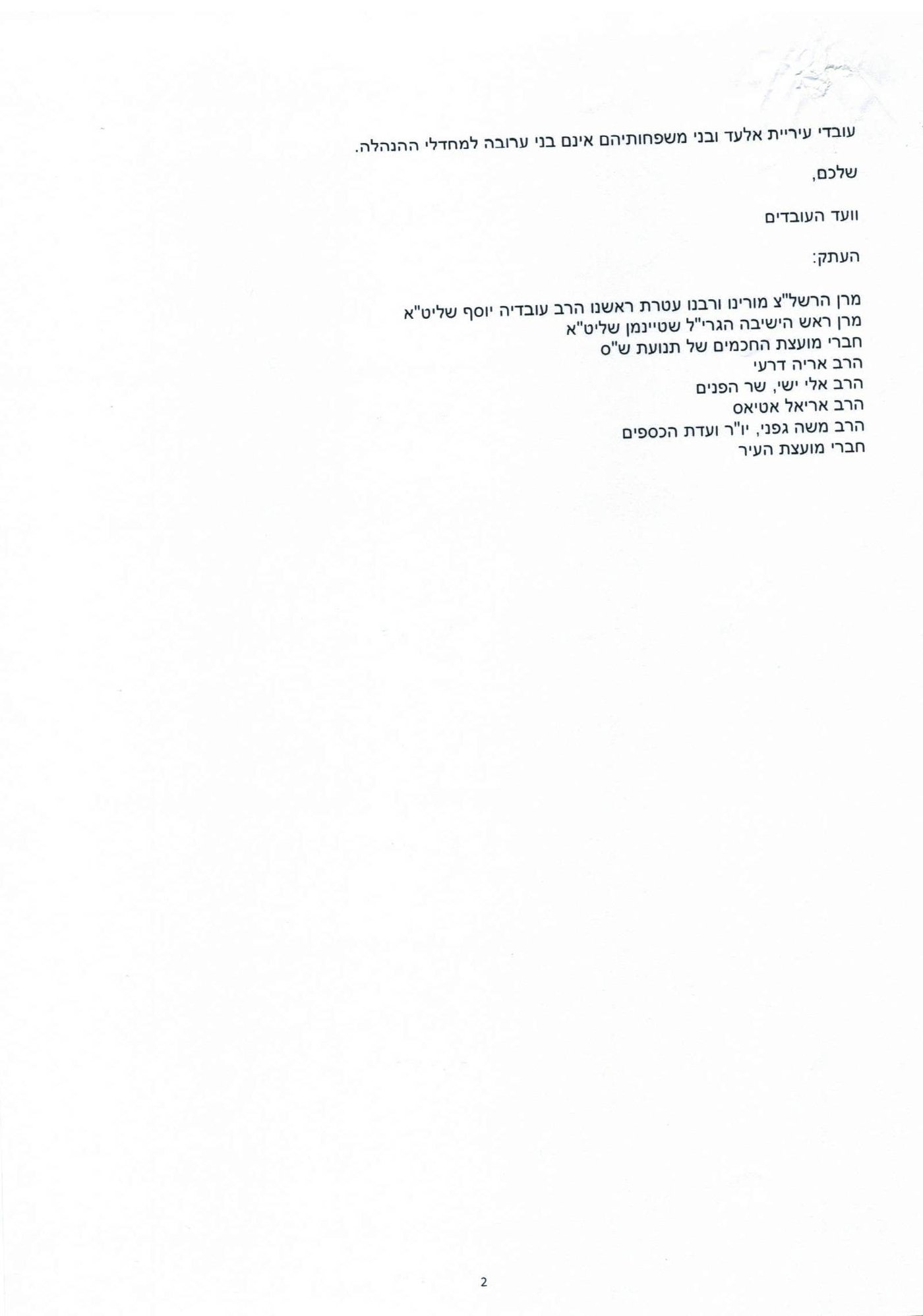 העתק: הגר"ע יוסף והגראי"ל שטיינמן