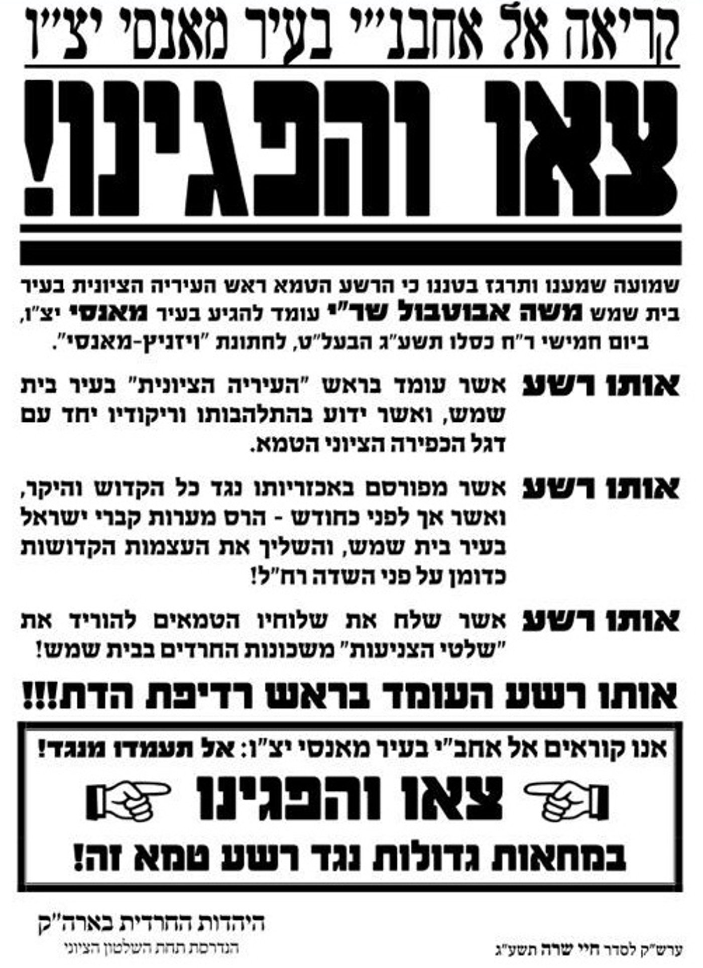 קבלת הפנים למשה אבוטבול במונסי: "רשע וטמא"