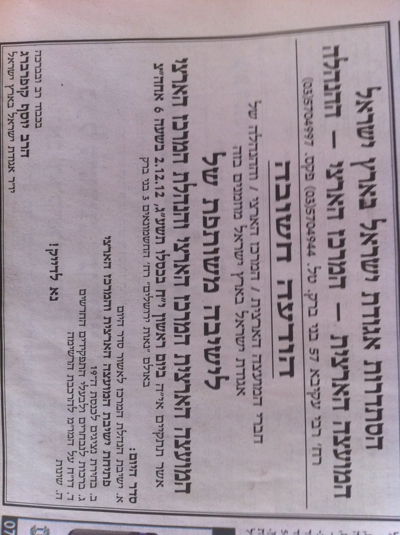 ,,המודעה ב'המודיע', הבוקר