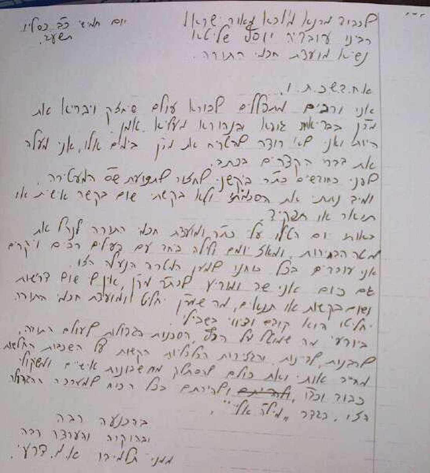 ,המכתב של אריה דרעי. צילום בלעדי: כיכר השבת