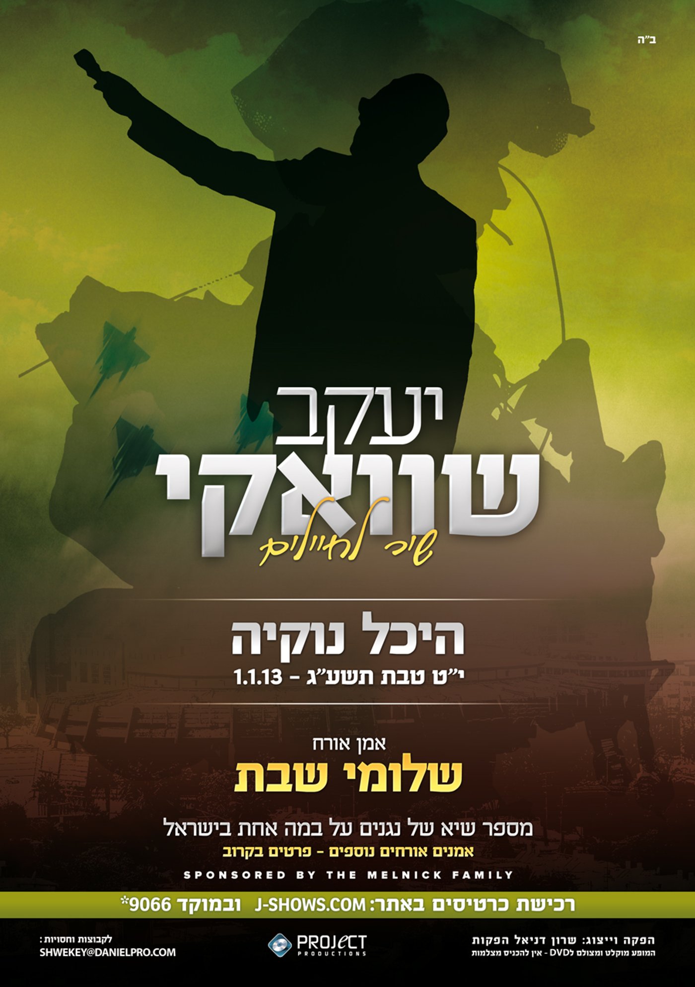יעקב שוואקי במופע שיר לחיילים מארח את שלומי שבת