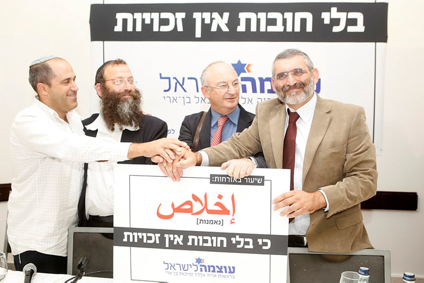 הקמפיין שנפסל לצד ראשי המפלגה