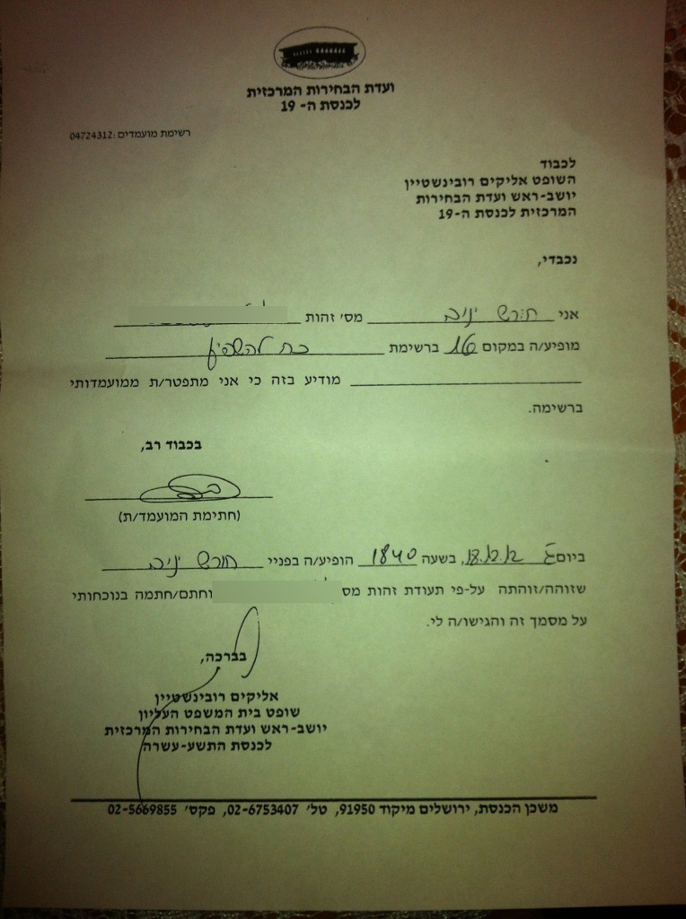 מכתב ההתפטרות - בלעדי