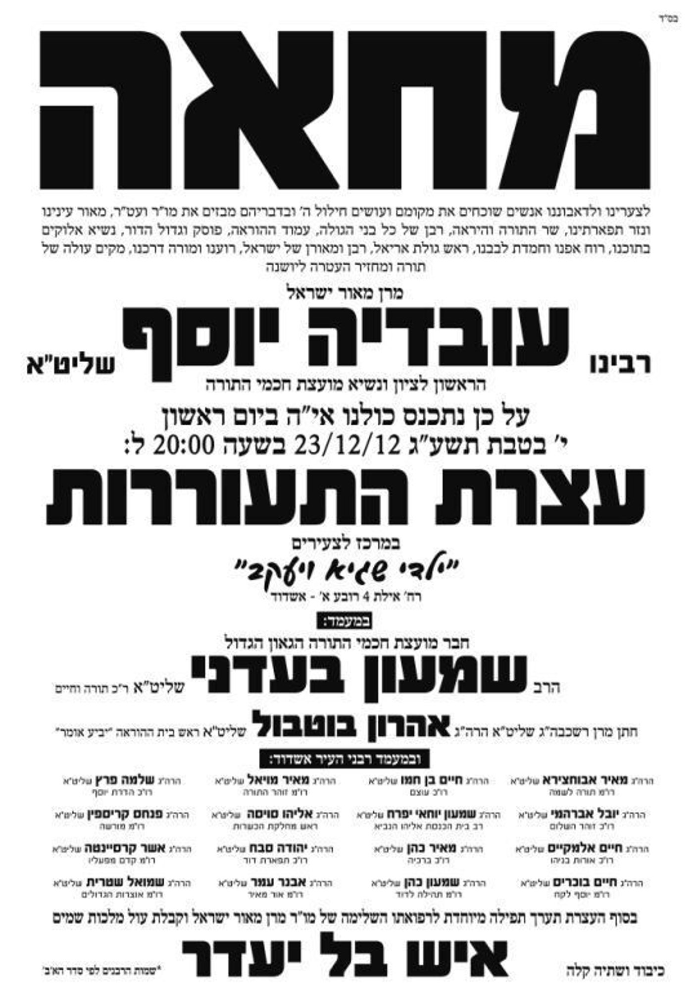 המודעות ברחבי העיר אשדוד