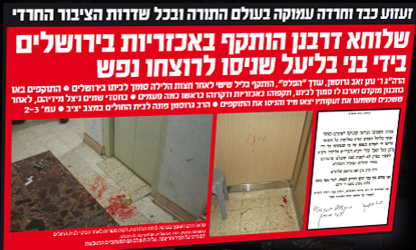 תקיפת נתי גרוסמן; סיקור העיתונים