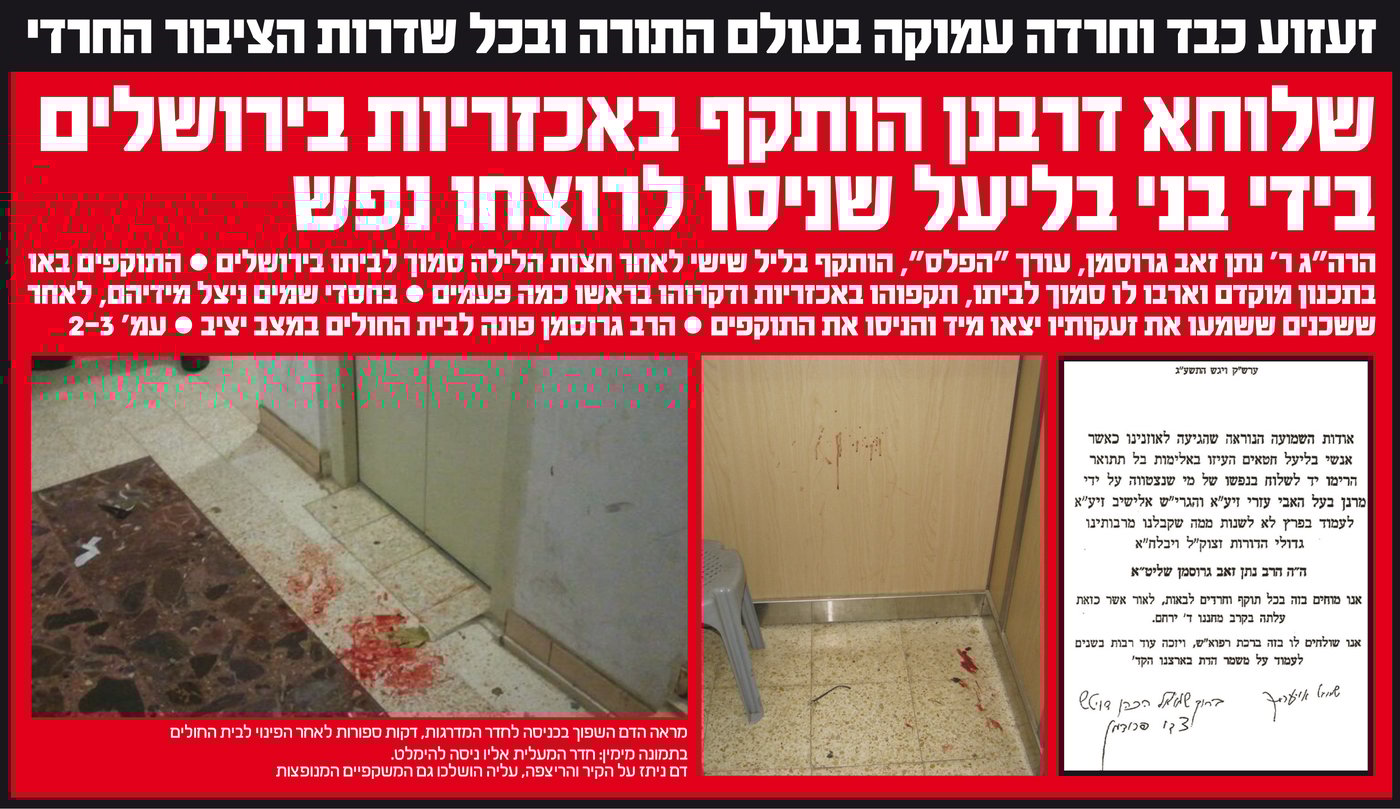 תקיפת נתי גרוסמן; סיקור העיתונים