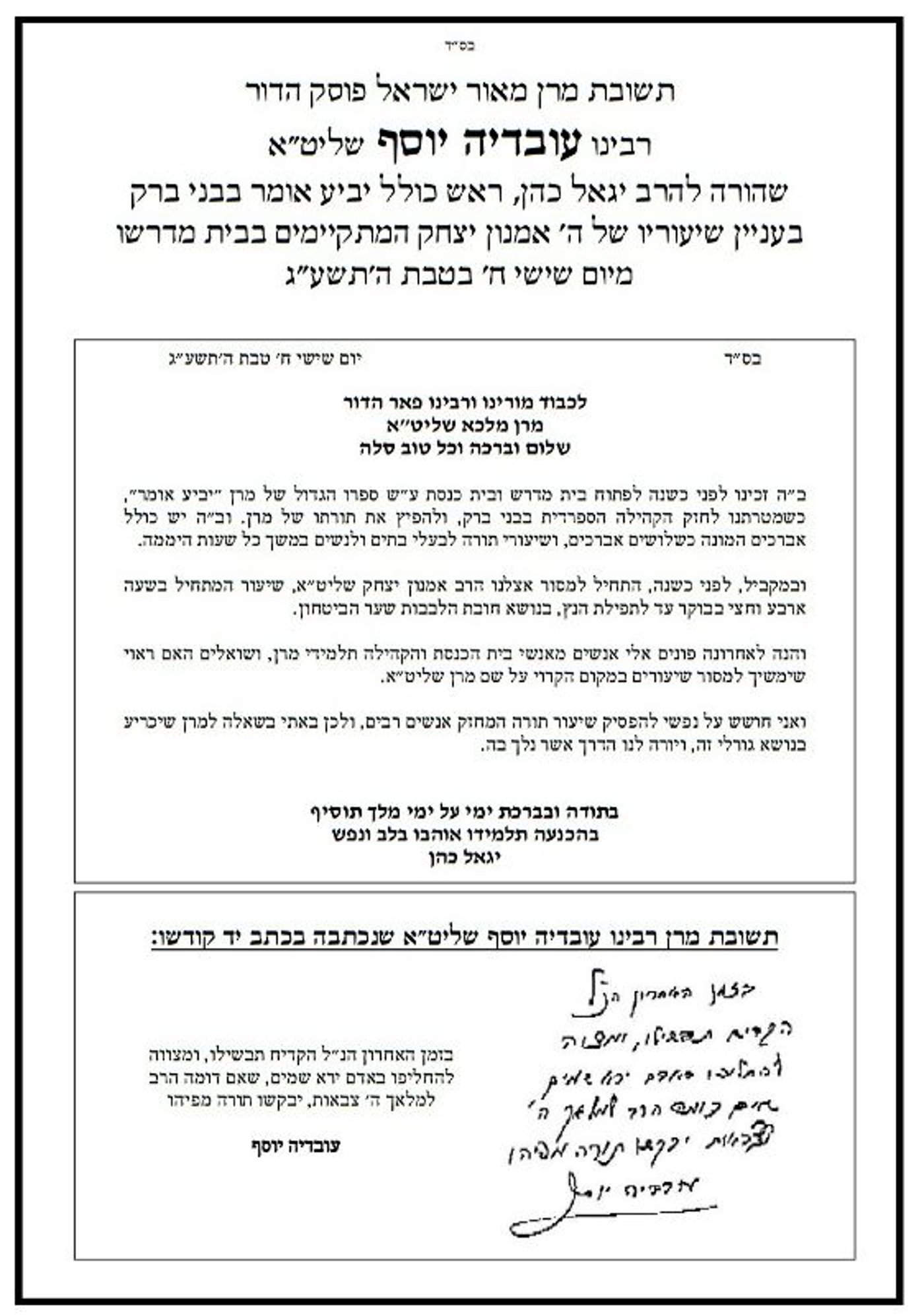 המכתב המלא