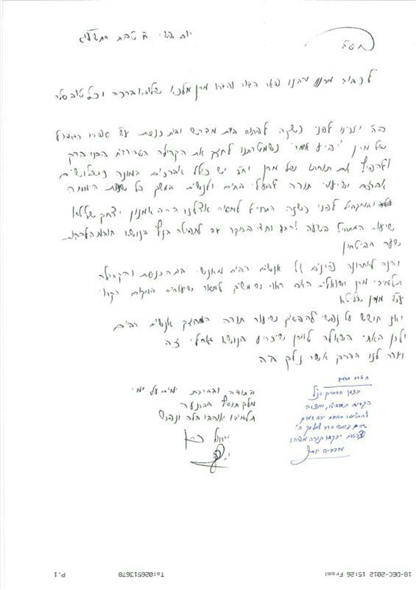 המכתב של מרן רבי עובדיה יוסף על אמנון יצחק: "הקדיח תבשילו".