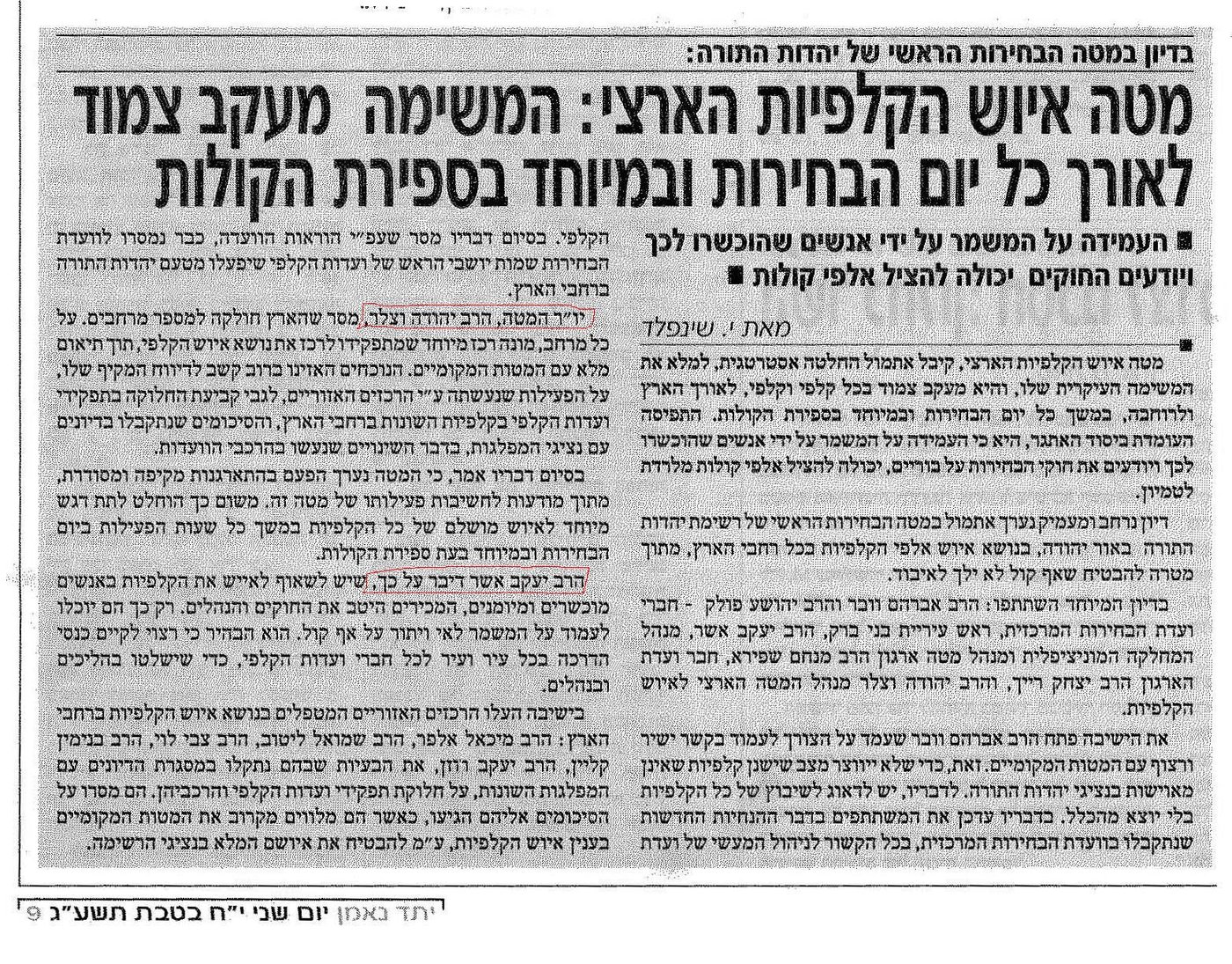 הידיעה ב'יתד נאמן'